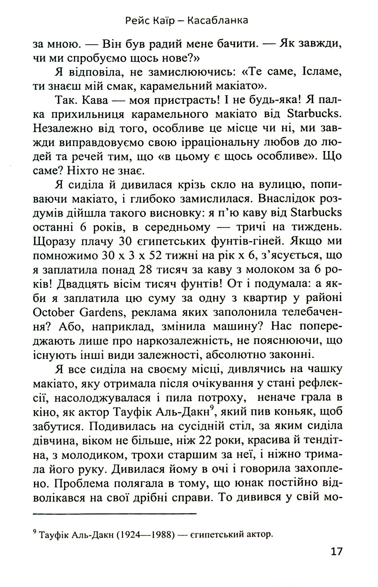 Рейс Каїр – Касабланка — фото 8