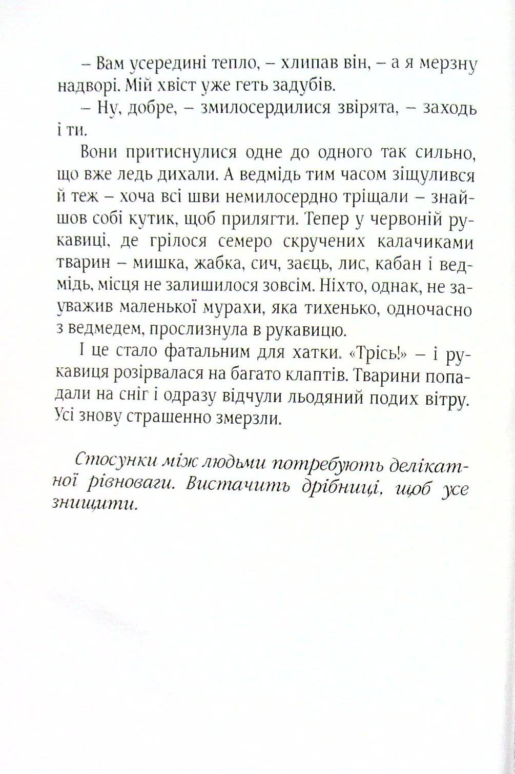 Небо у нашому домі — фото 4