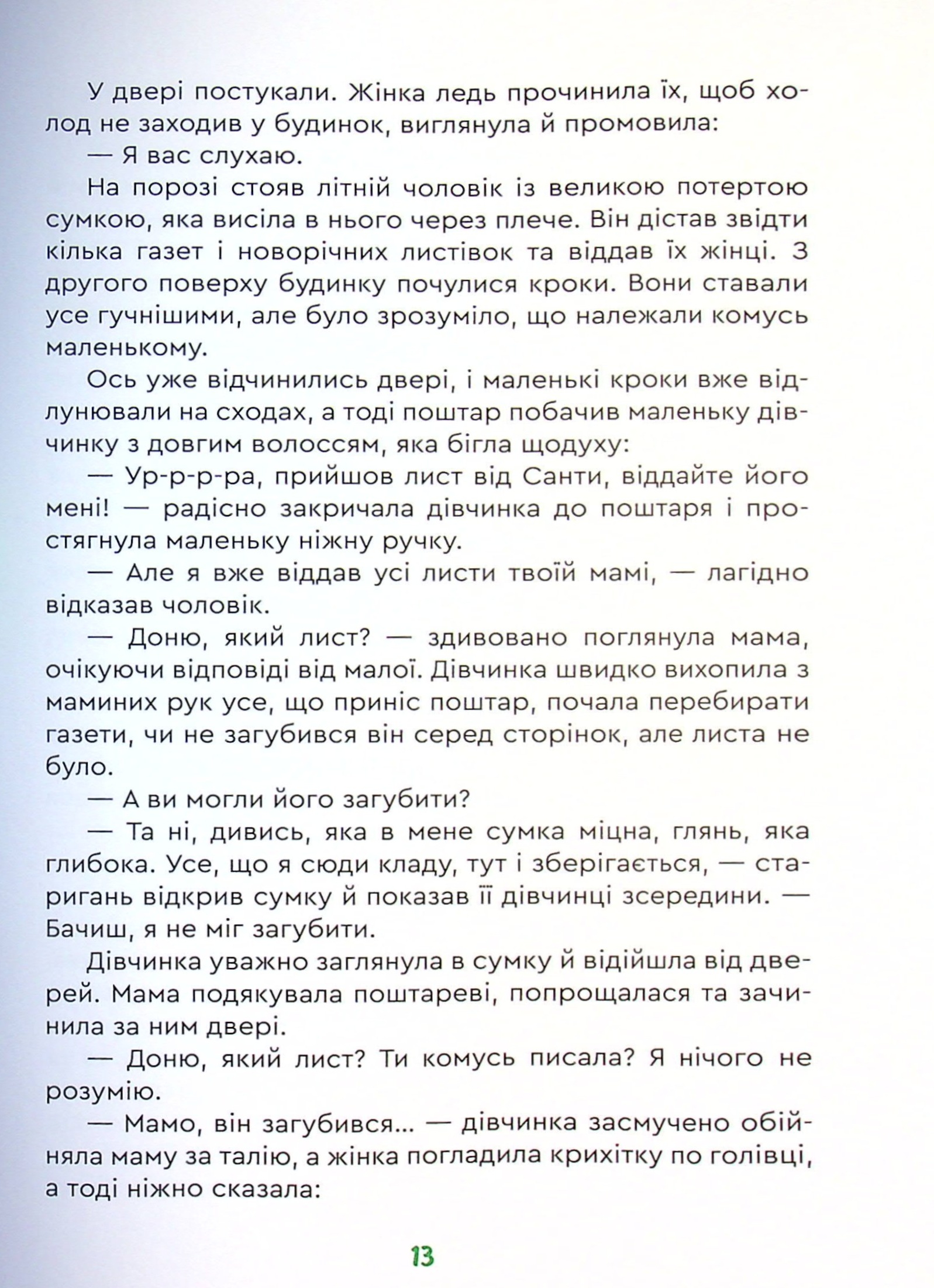 Одного разу... — фото 6