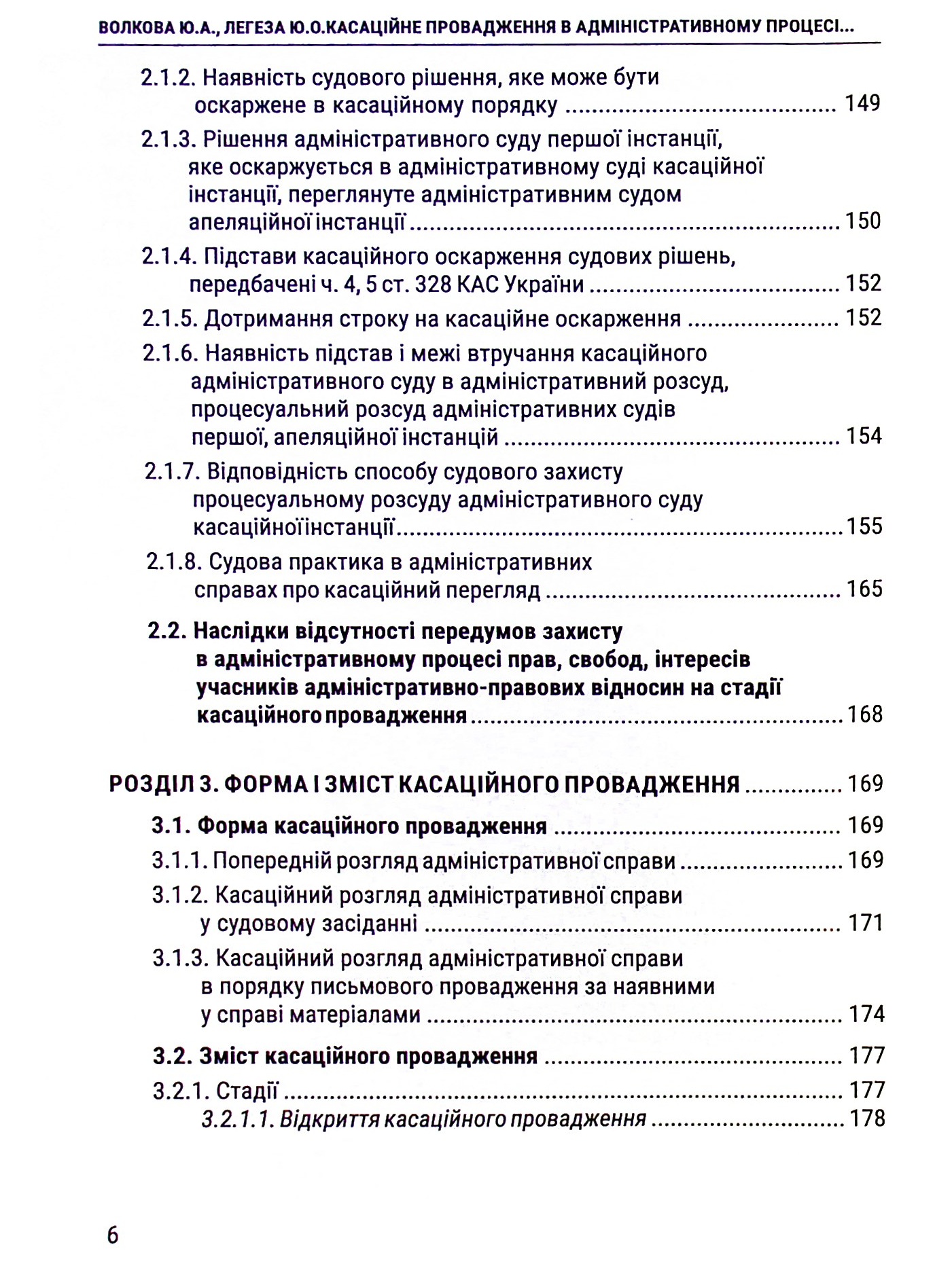 Касаційне провадження в адміністративному процесі. Сутність, зміст, особливості — фото 6