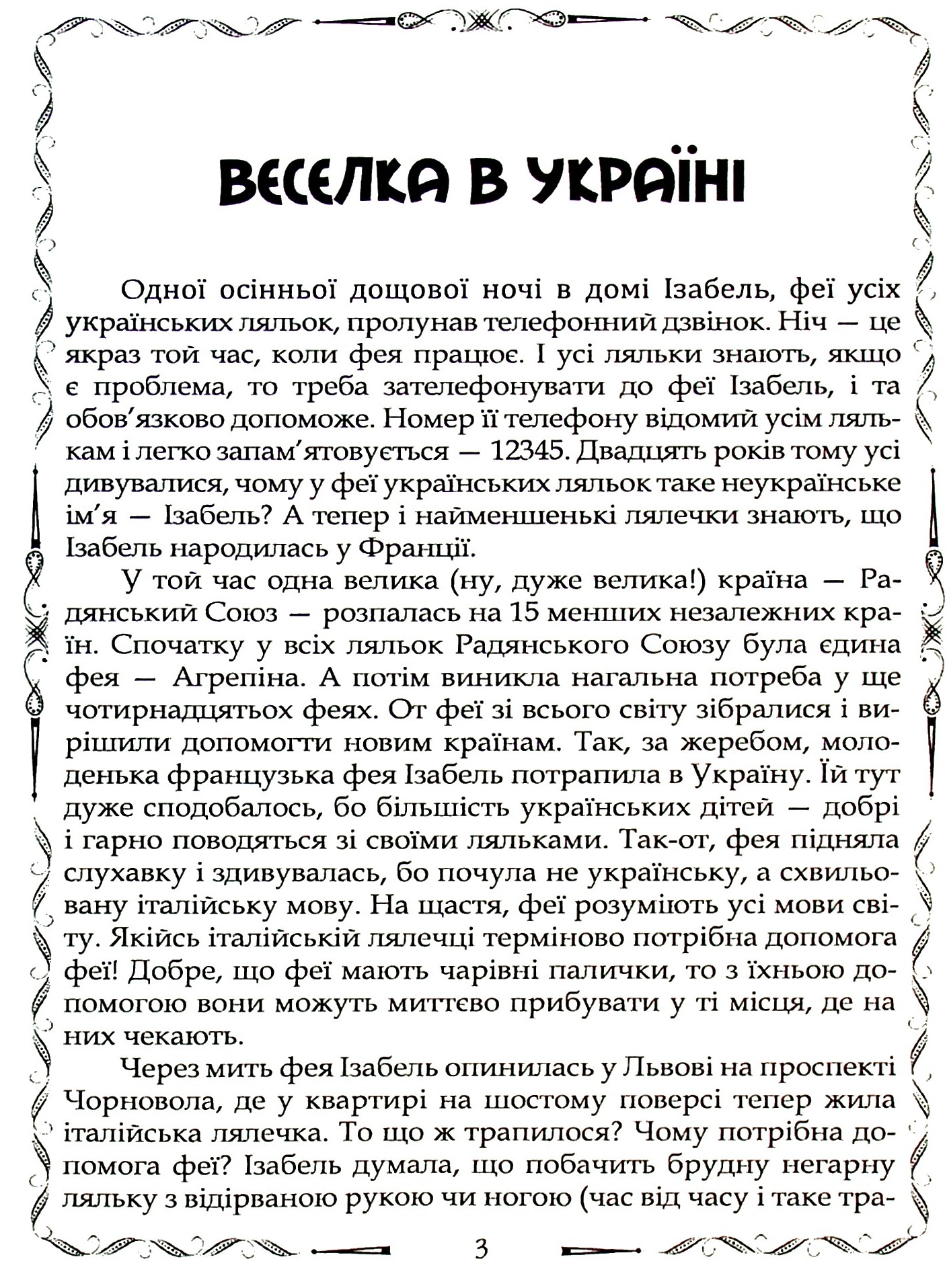 Казки бабусі Данусі — фото 3
