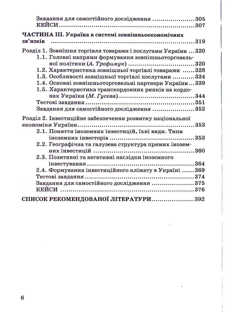 Економіка і зовнішньоекономічні зв‘язки України — фото 14