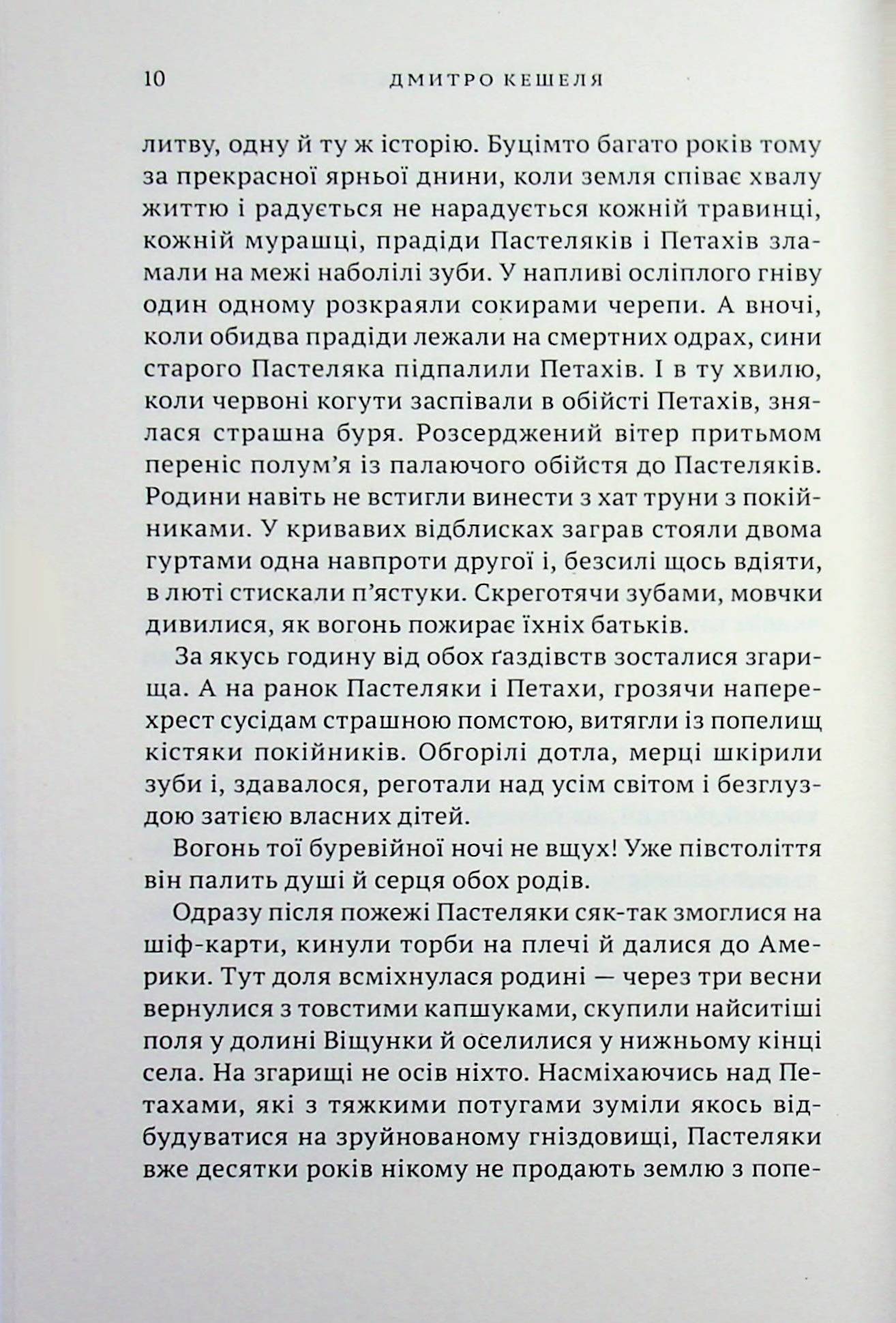 Помилуй і прости — фото 8