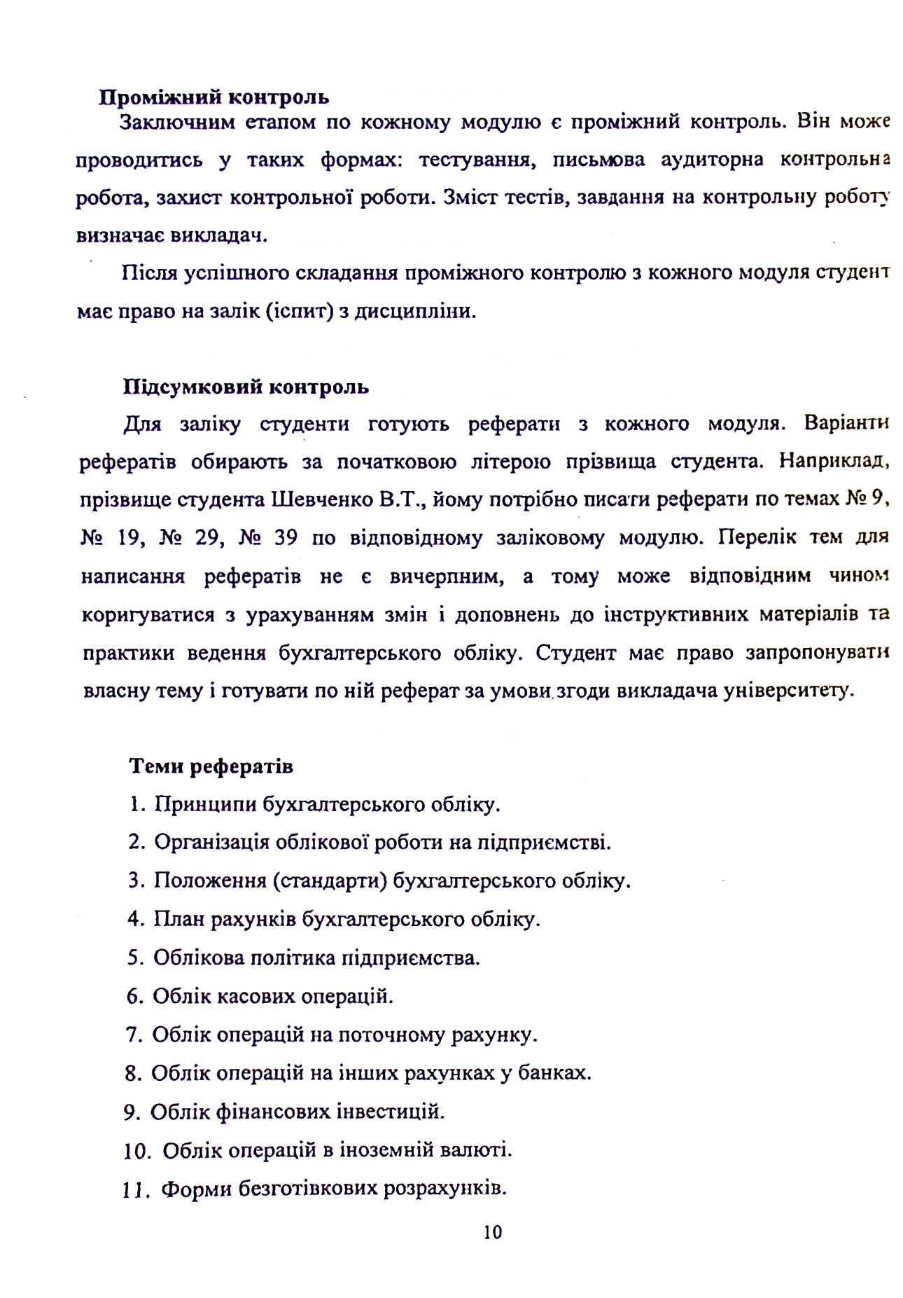 Фінансовий облік — фото 8