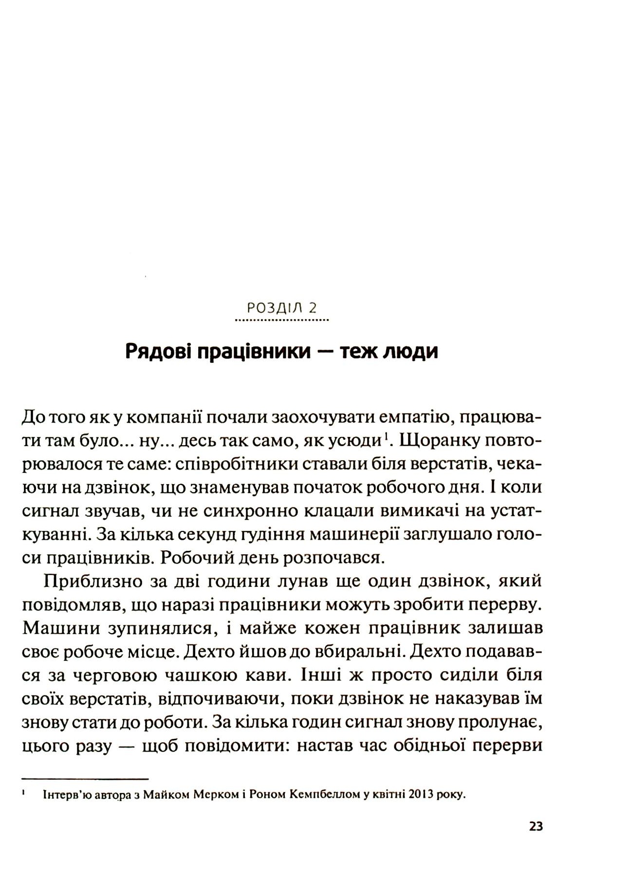 Справжні лідери їдять останніми. Як створити команду мрії — фото 4