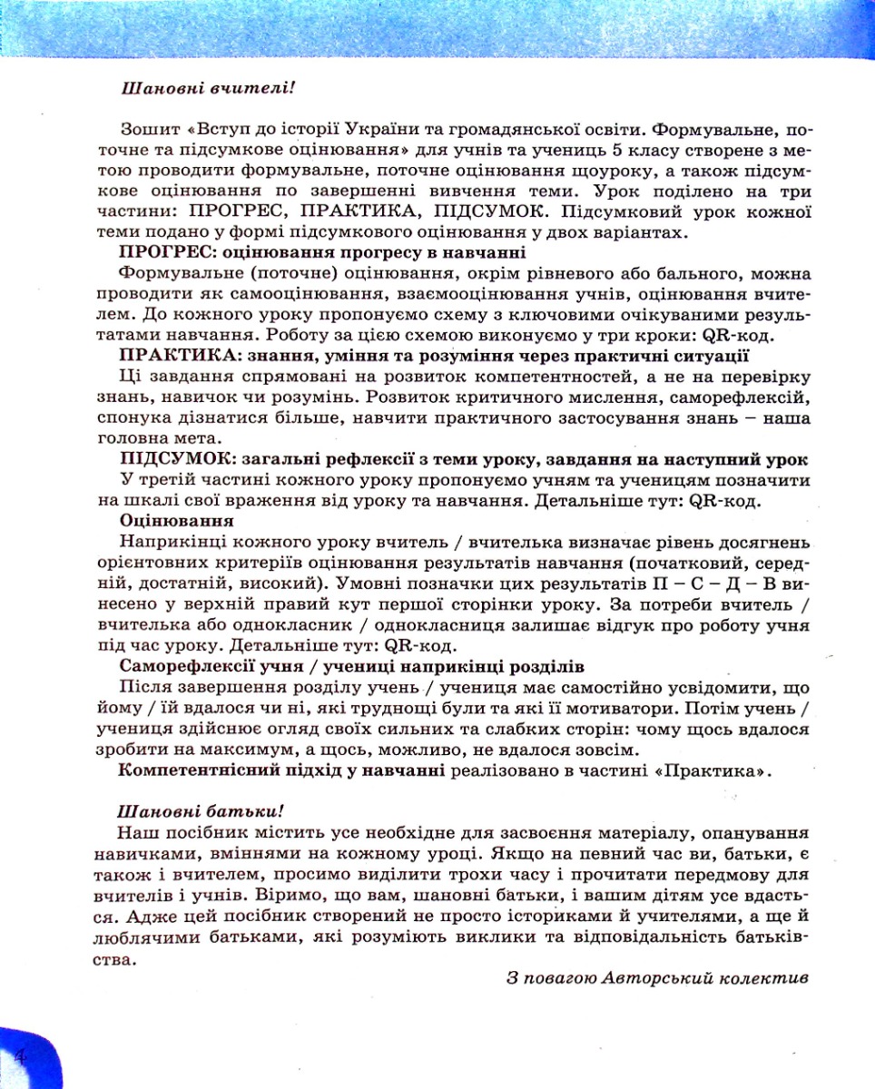 Зошит для 5 класу. НУШ. Вступ до історії України та громадянської освіти — фото 4
