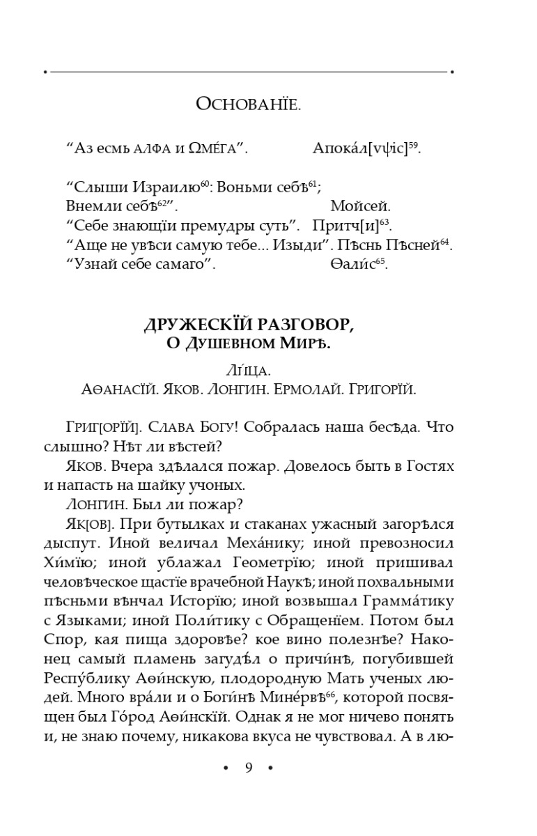 Вдячний Еродій. Повна академічна збірка творів. Том ІІІ — фото 8