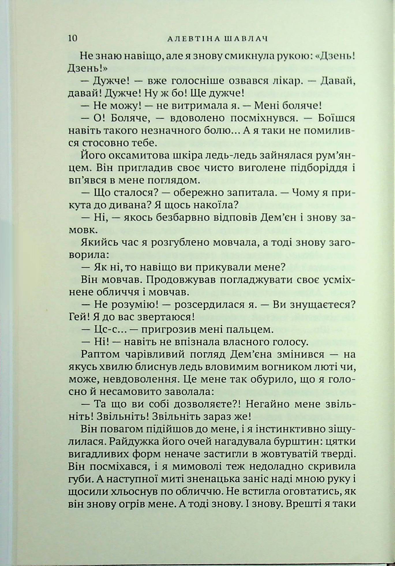 У полоні болю — фото 8