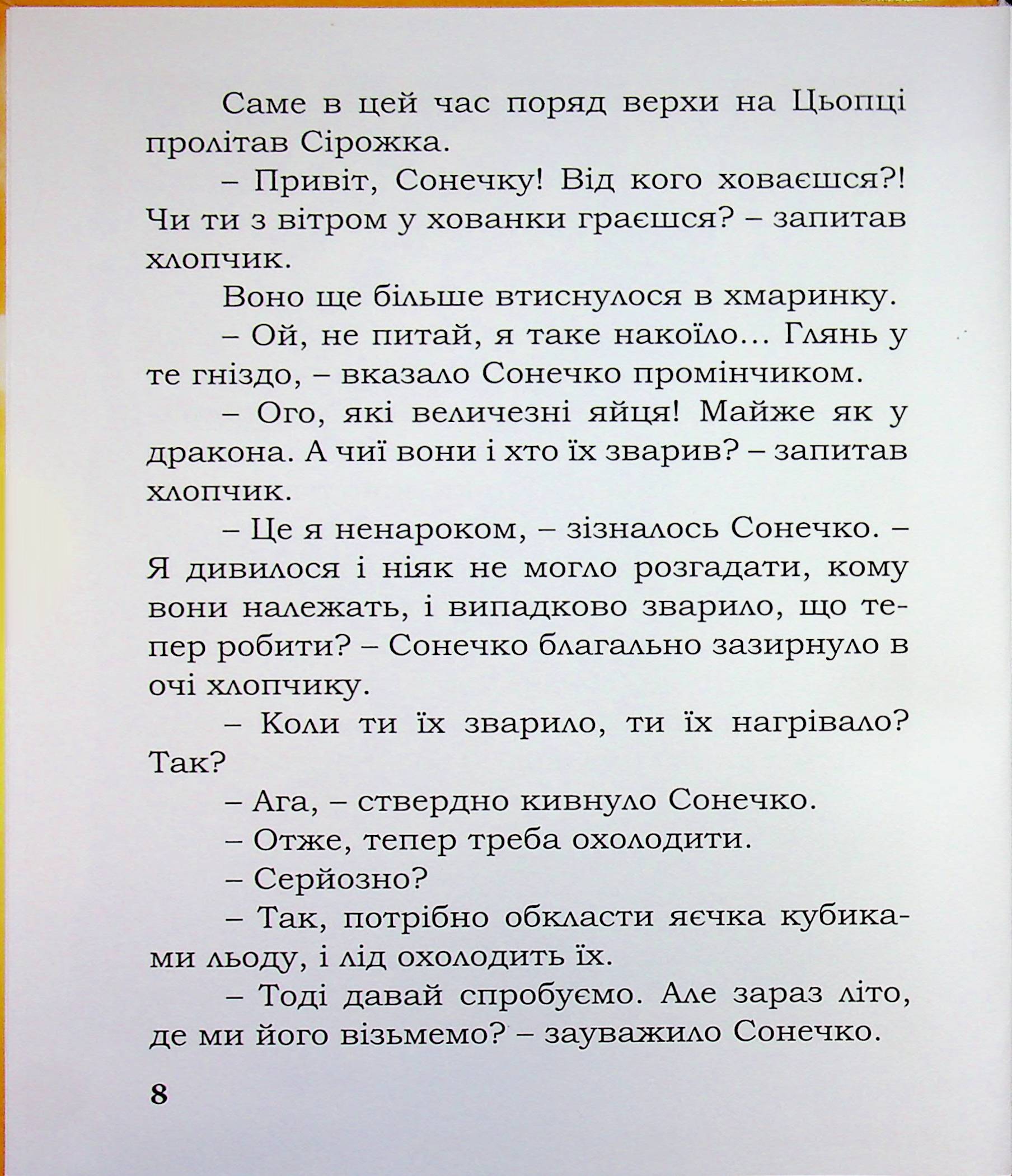Лицар Сірожка та Чорний лицар. Книга 4 — фото 8