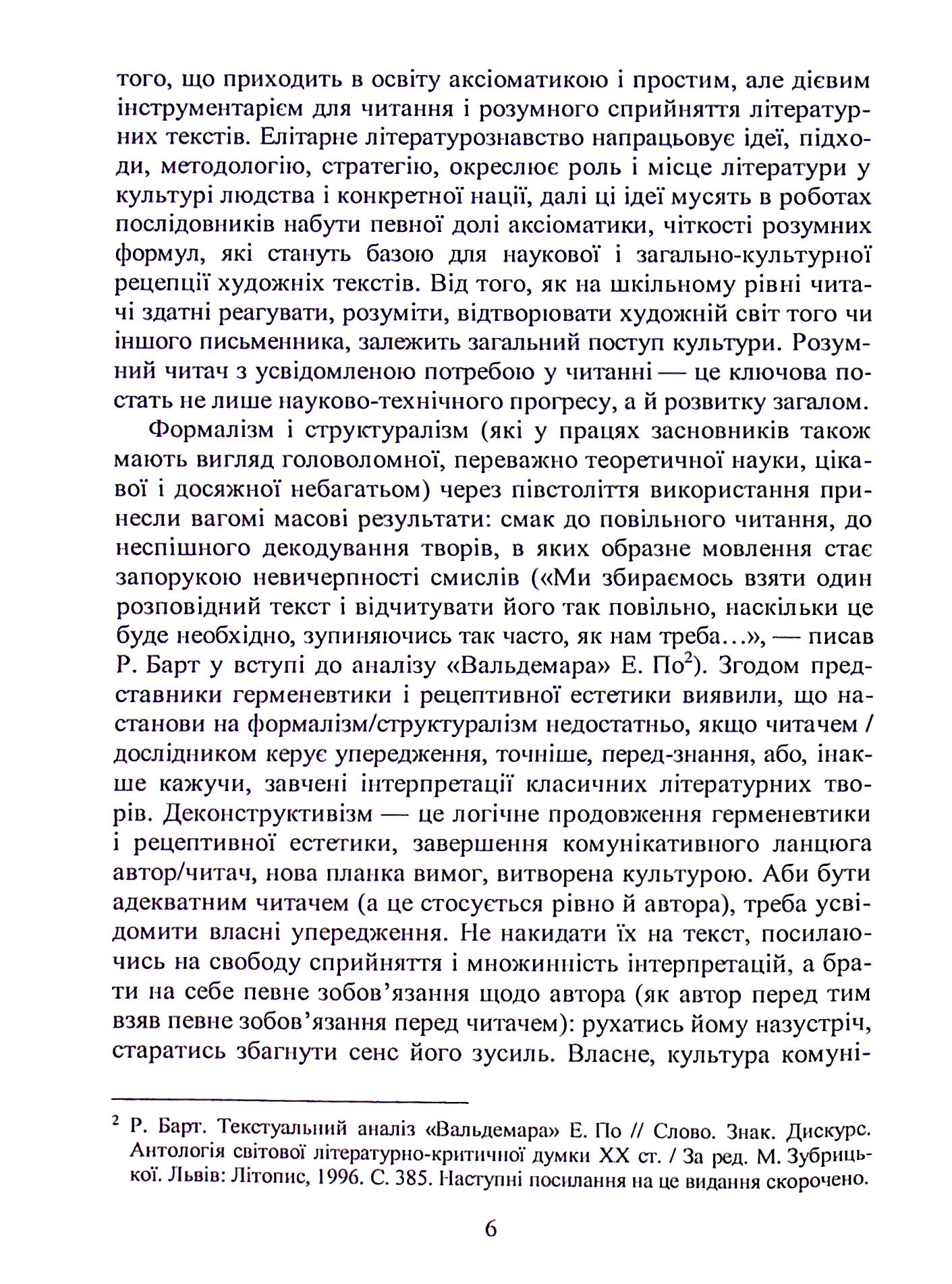 Леся Українка. Деконструкція прочитань. Монографія — фото 6