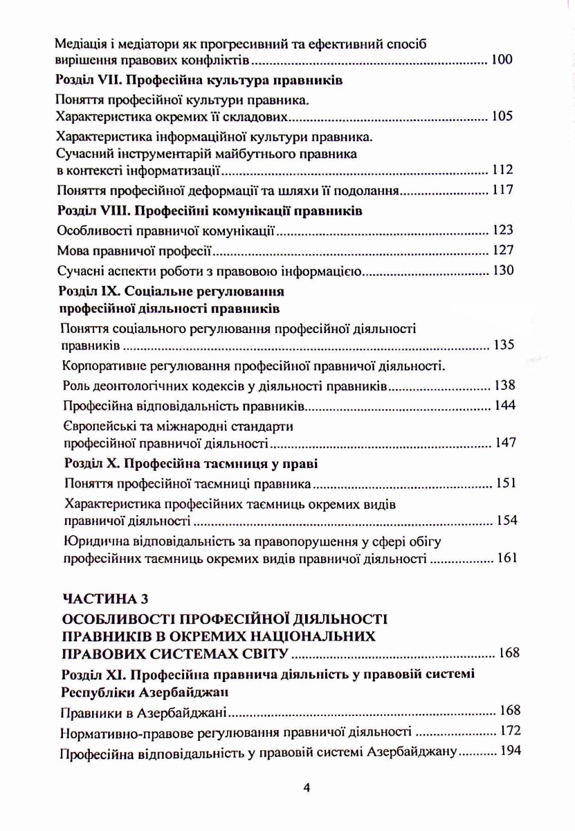 Сучасні основи професійної діяльності правника — фото 12