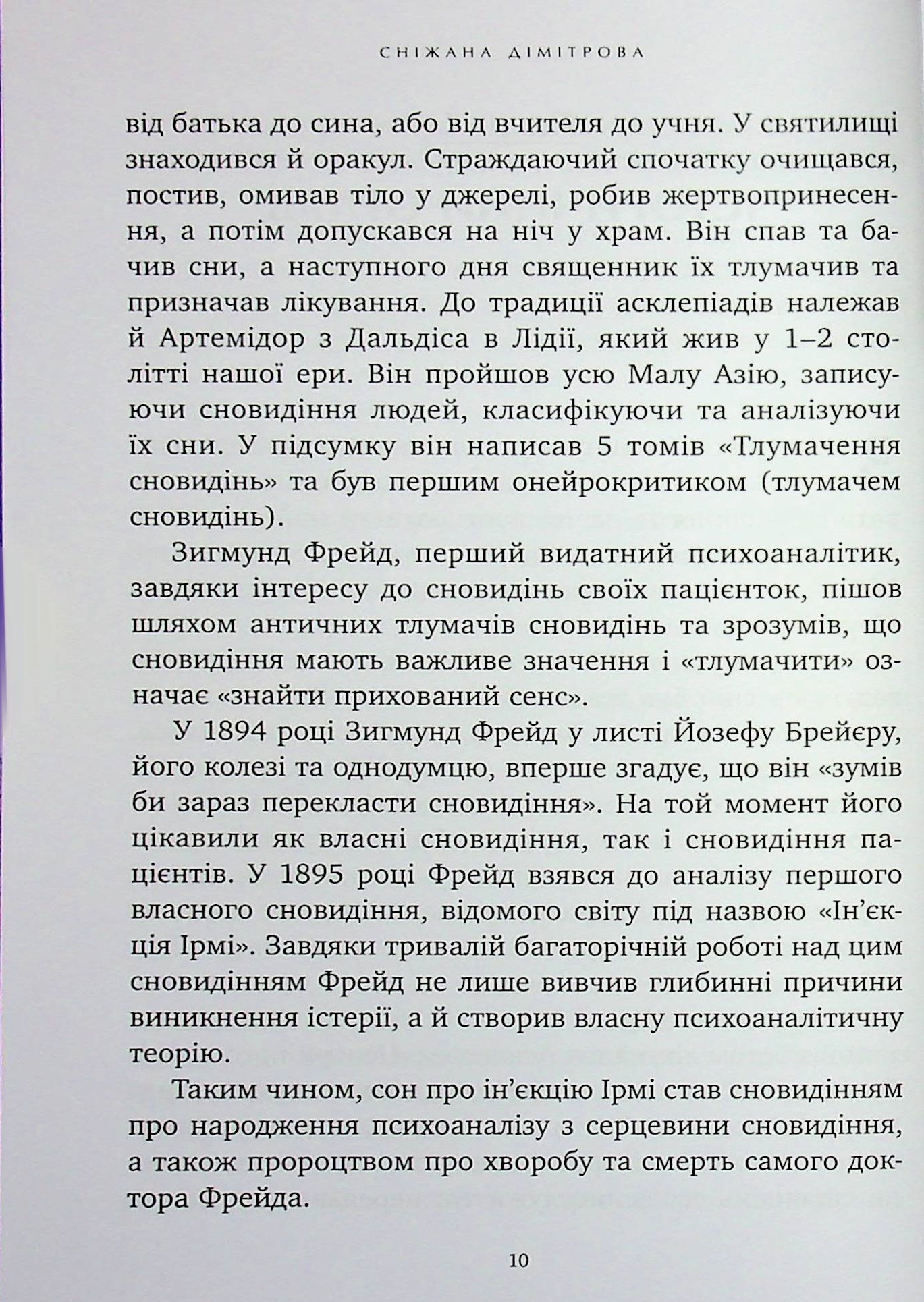 Антисонник. Психологічні техніки тлумачення сновидінь — фото 6
