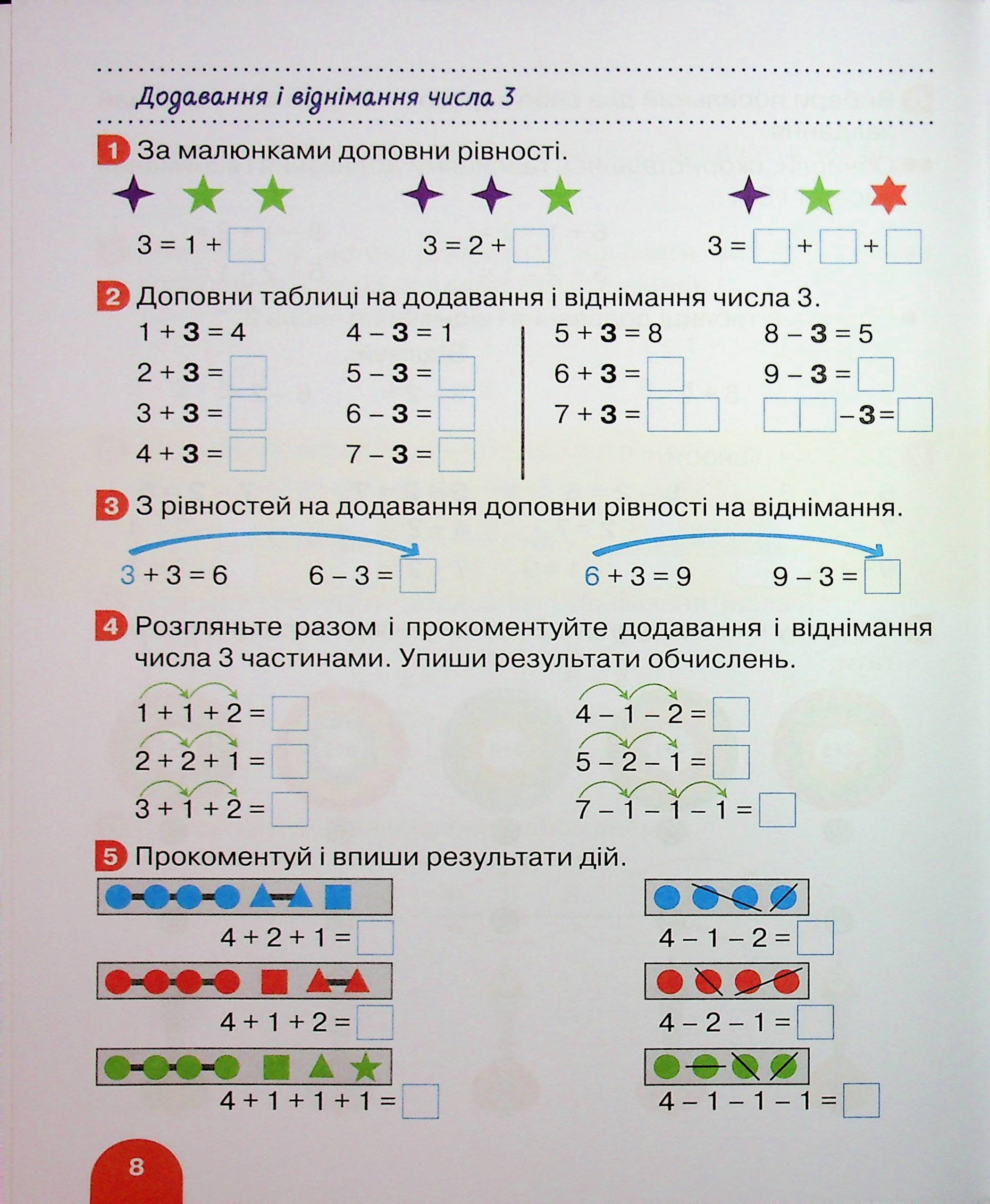 Математика. 1 клас. Навчальний посібник. Частина 2 — фото 8