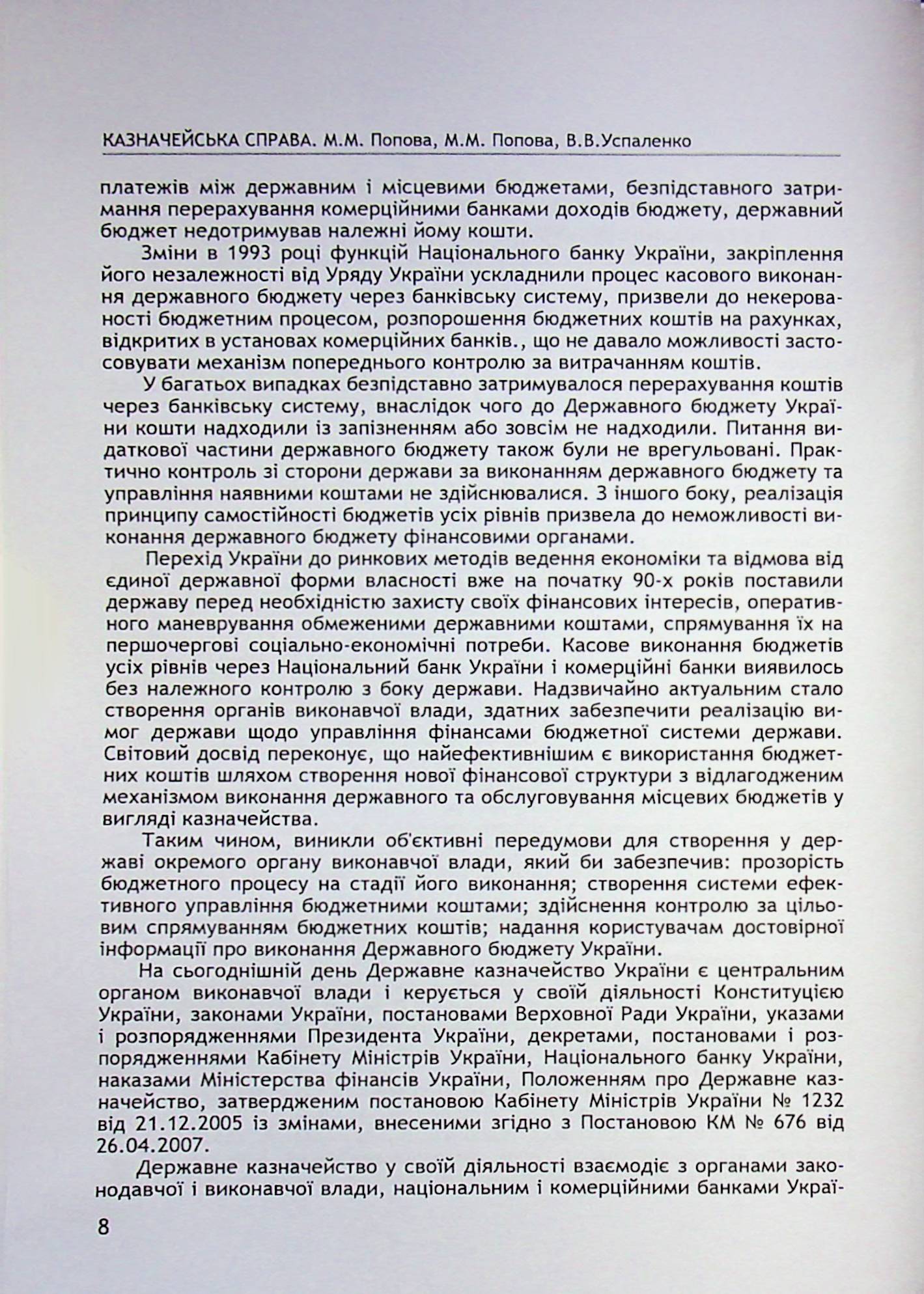 Казначейська справа. — фото 9