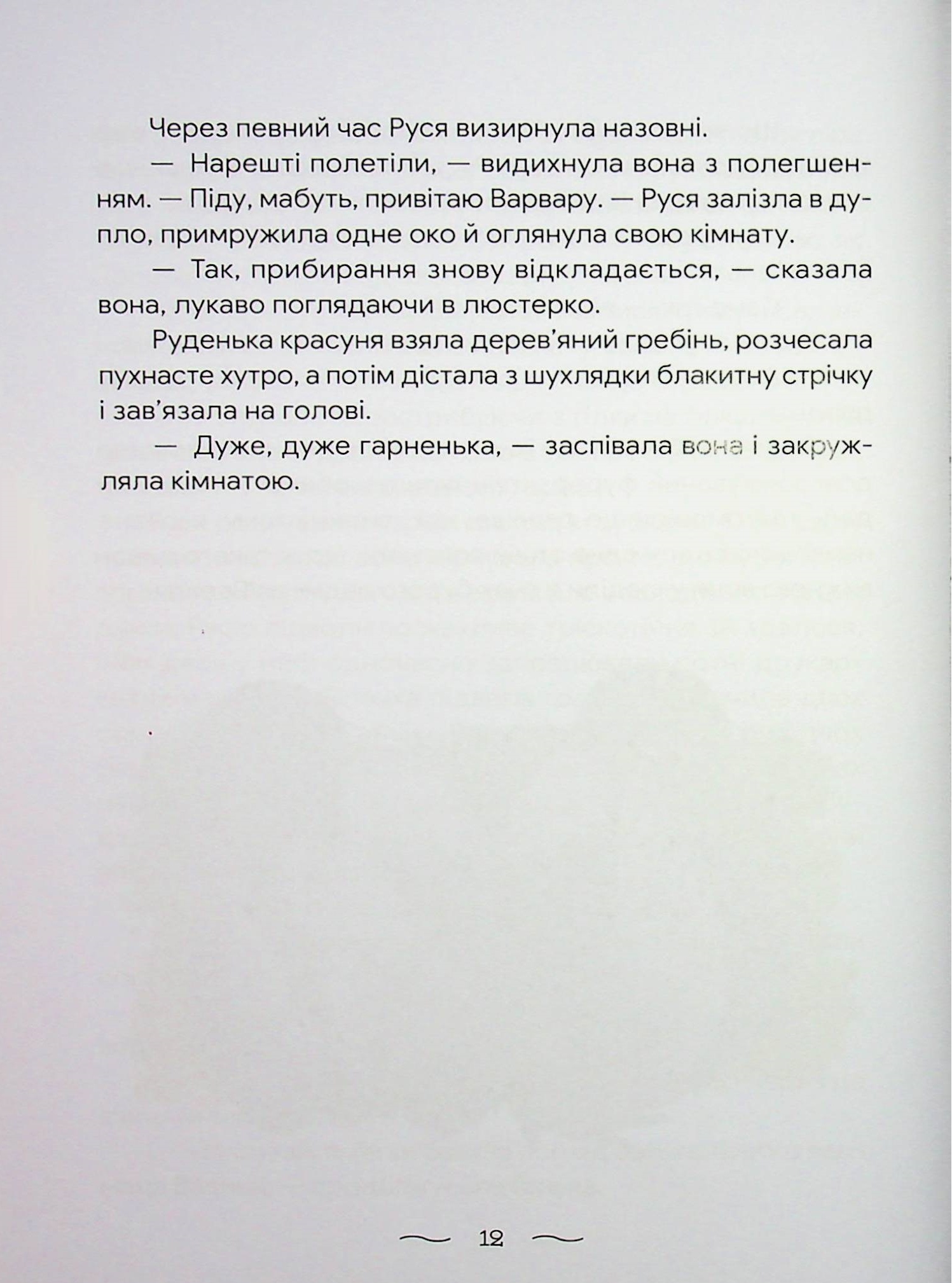 Що трапилося в лісі — фото 7