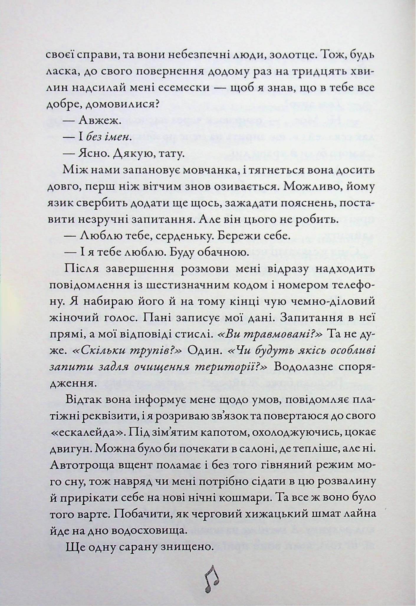 Шкіра та Жайвір — фото 8