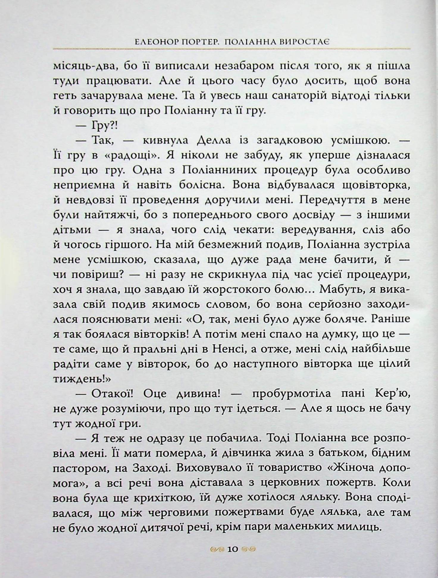 Поліанна виростає — фото 8