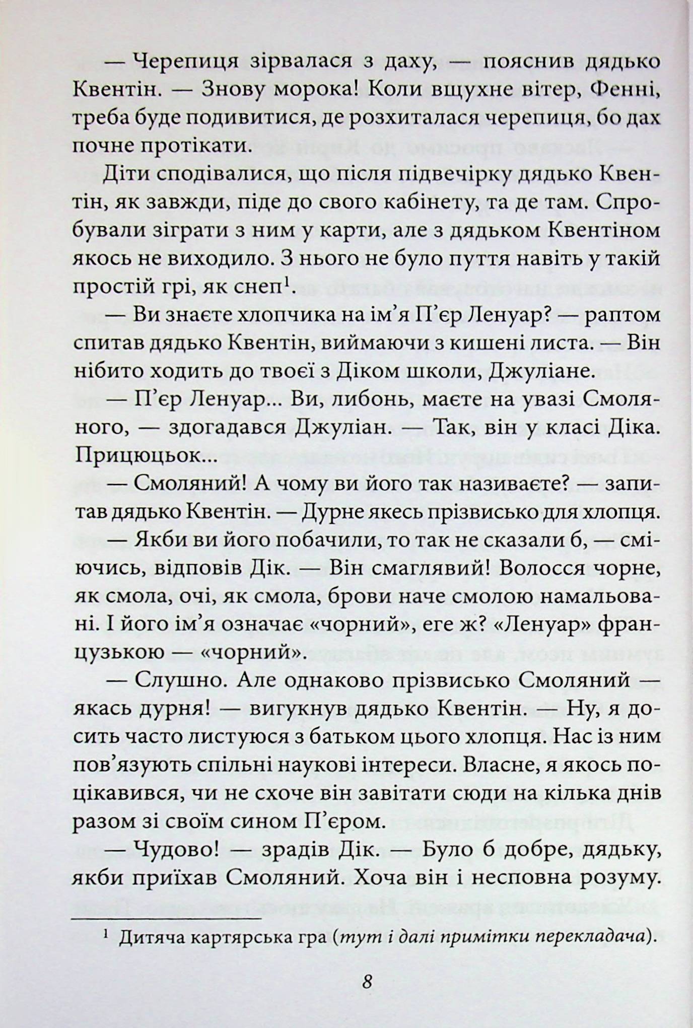 Славетна п'ятірка. Книга 4. П'ятеро рушають до Вершини контрабандистів — фото 8