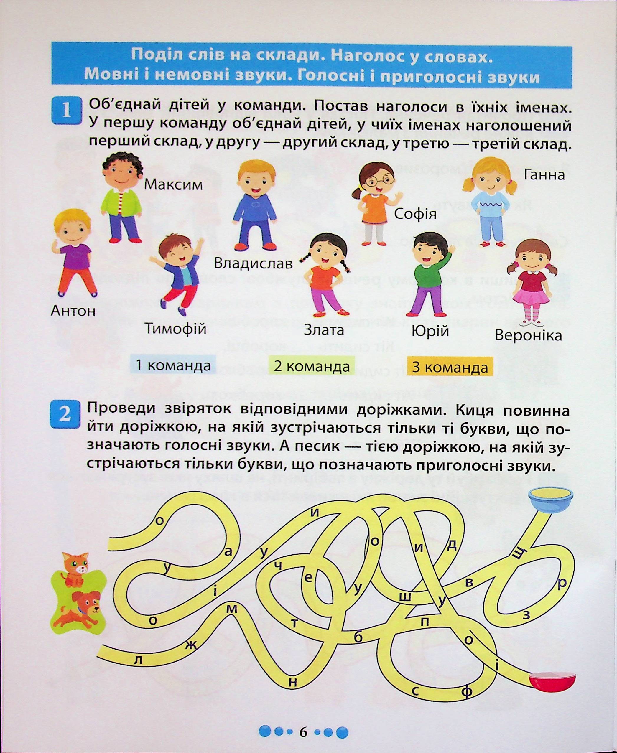 Магістр української мови. 1 клас. Зошит-практикум — фото 8