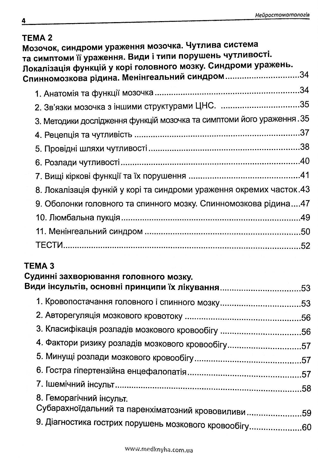 Нейростоматологія — фото 4