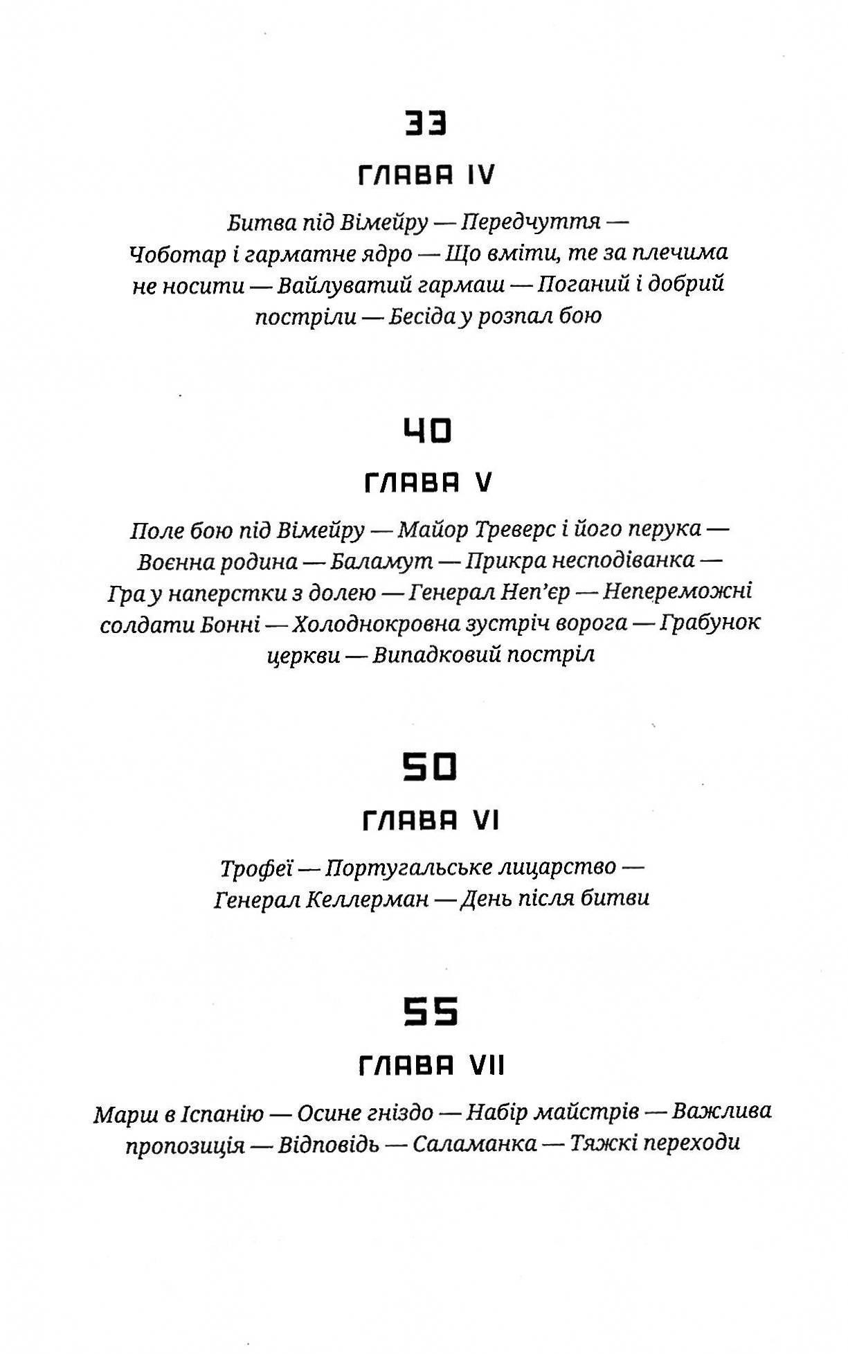 Щоденник піхотинця Гарріса — фото 4
