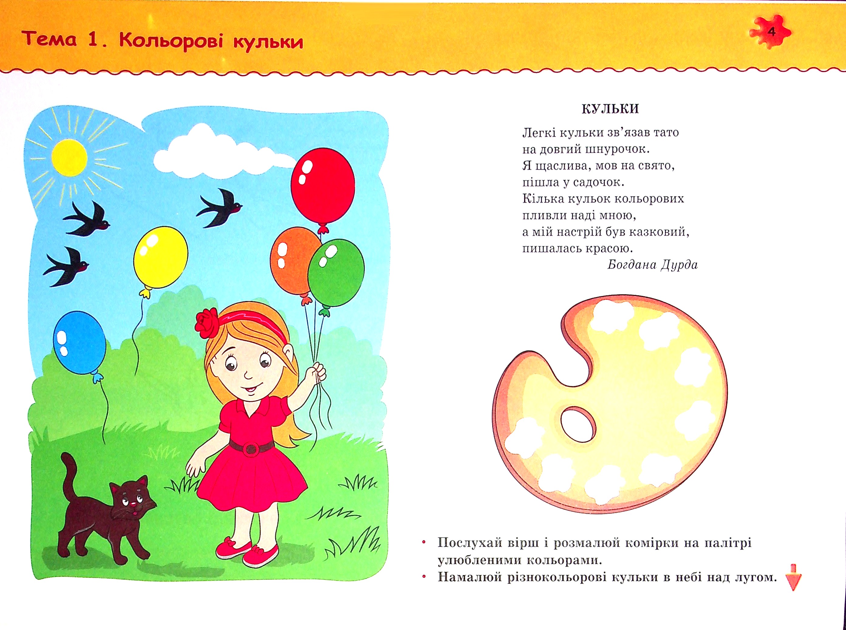 Маленький художник. Альбом для дітей 5–6 років — фото 4