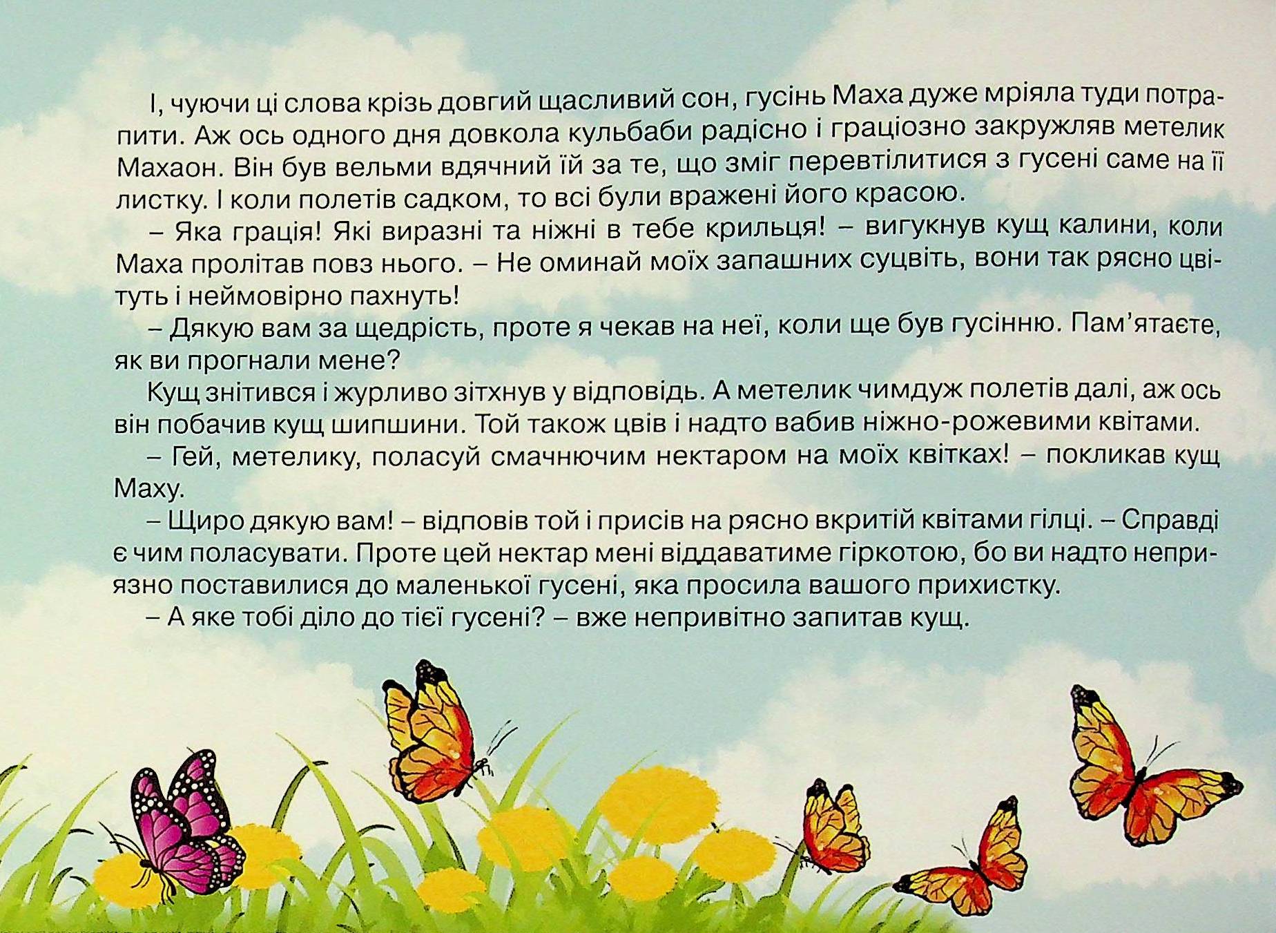 Казка - як обійми — фото 8