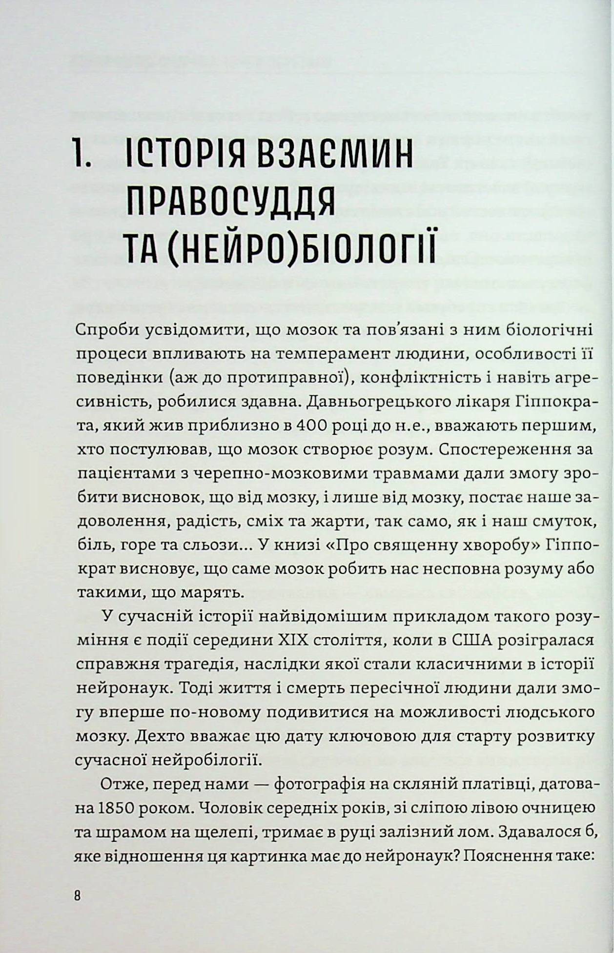 Нейронаука та право. Точки перетину — фото 11