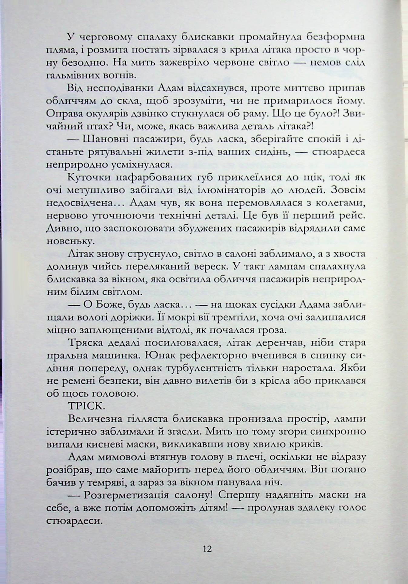 Ангельська кров — фото 6