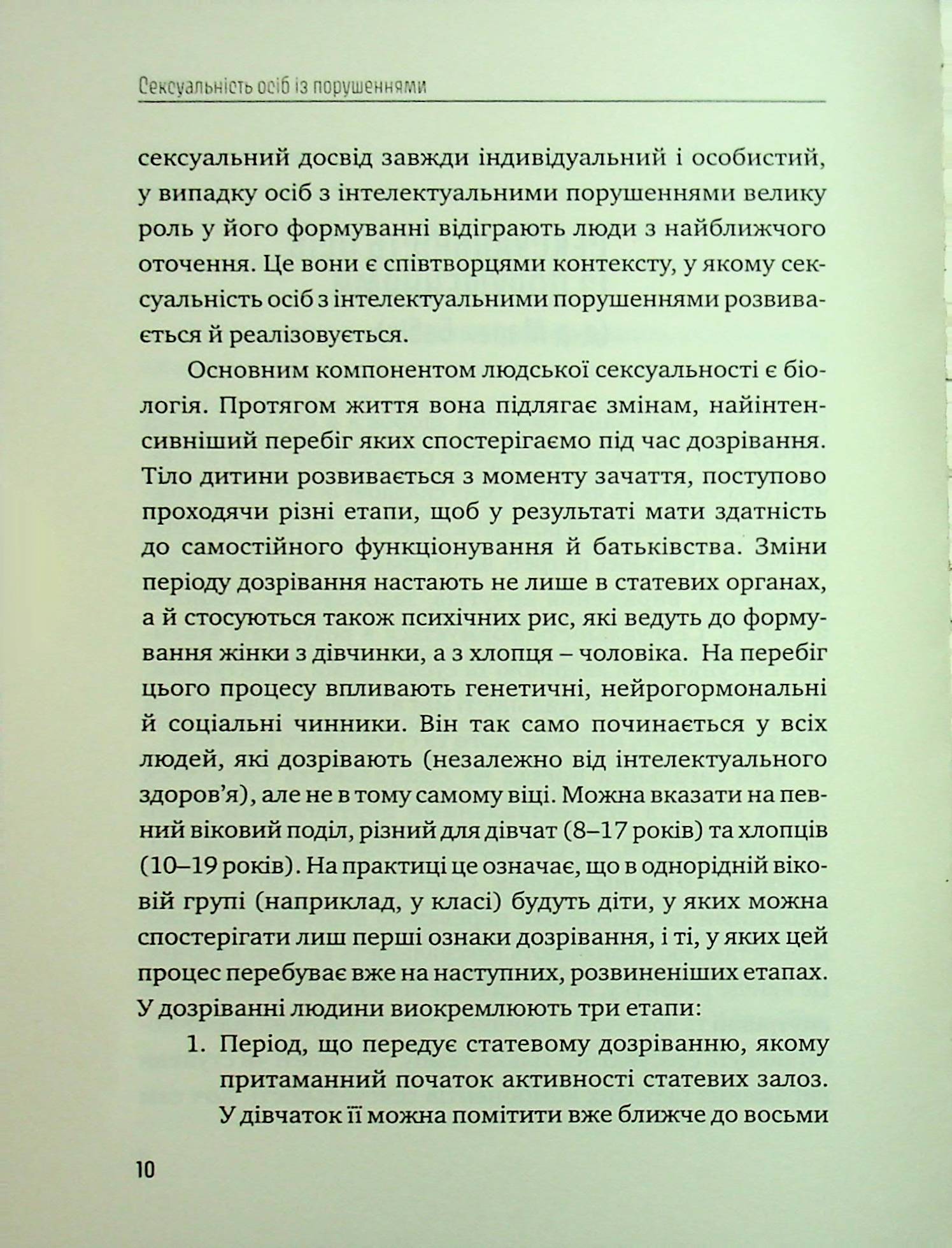 Порадник для вихователів. Як захистити дітей та дорослих з інтелектуальними порушеннями від сексуального насильства? — фото 7