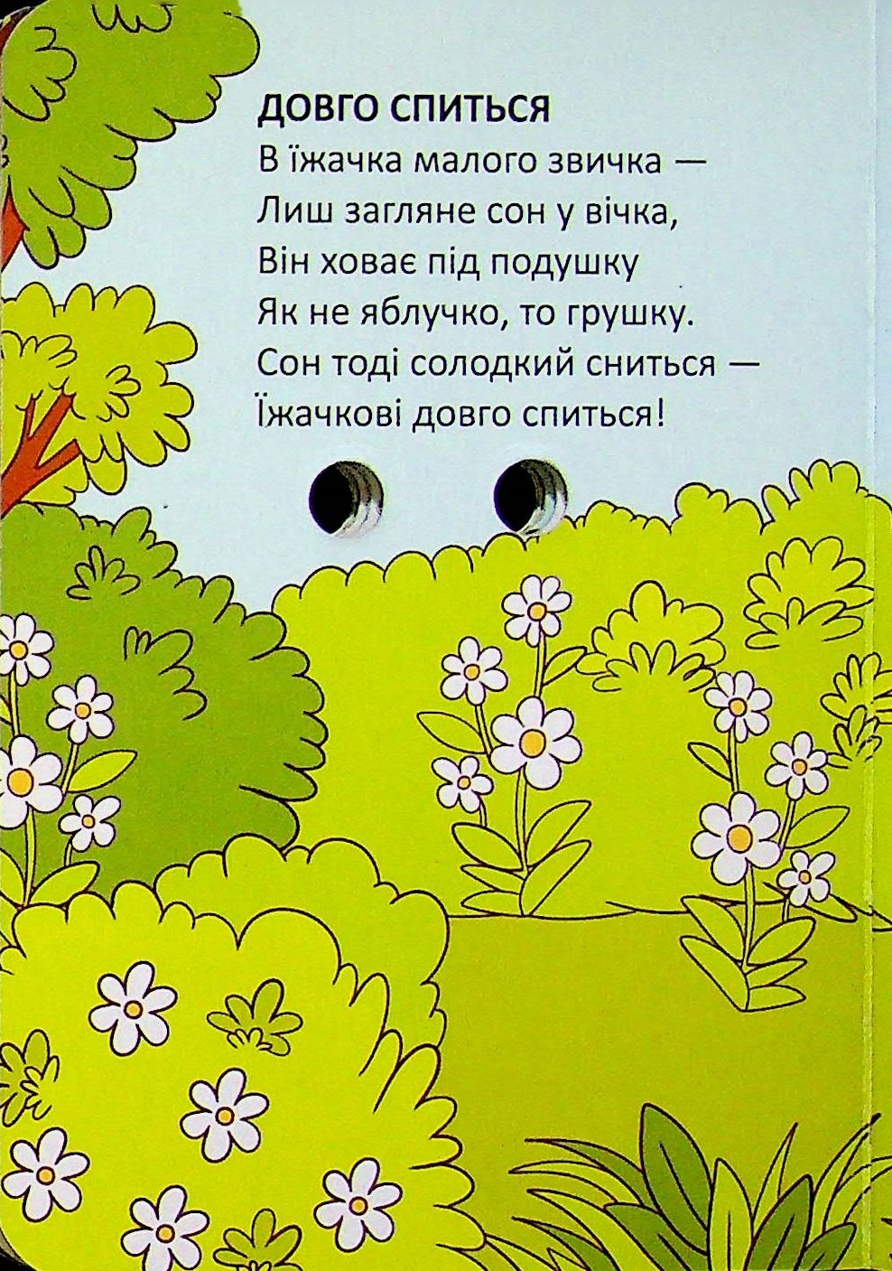 Співає бджілка весело — фото 9