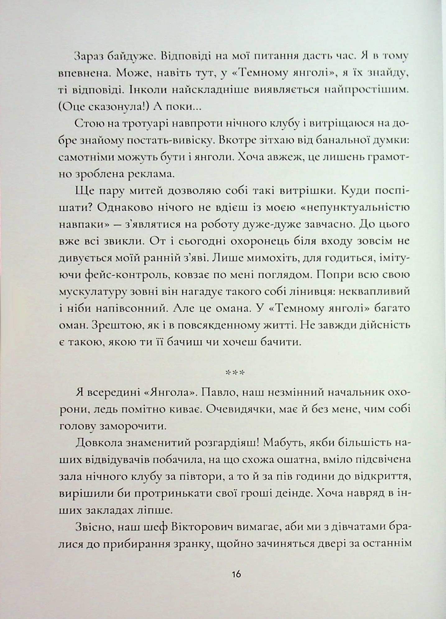 Крила кольору хмар — фото 8