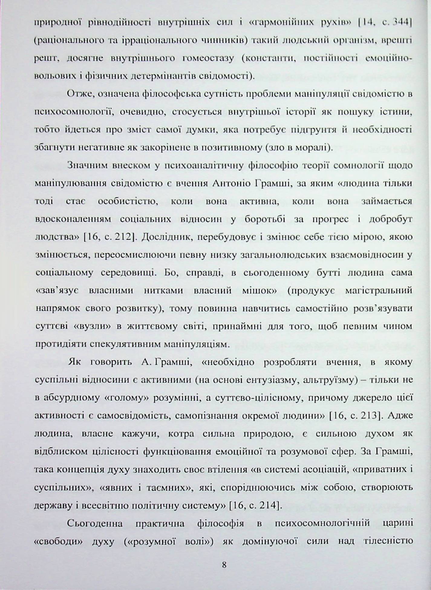 Психосомнологія війни: потойбічність та воєнна дійсність — фото 8