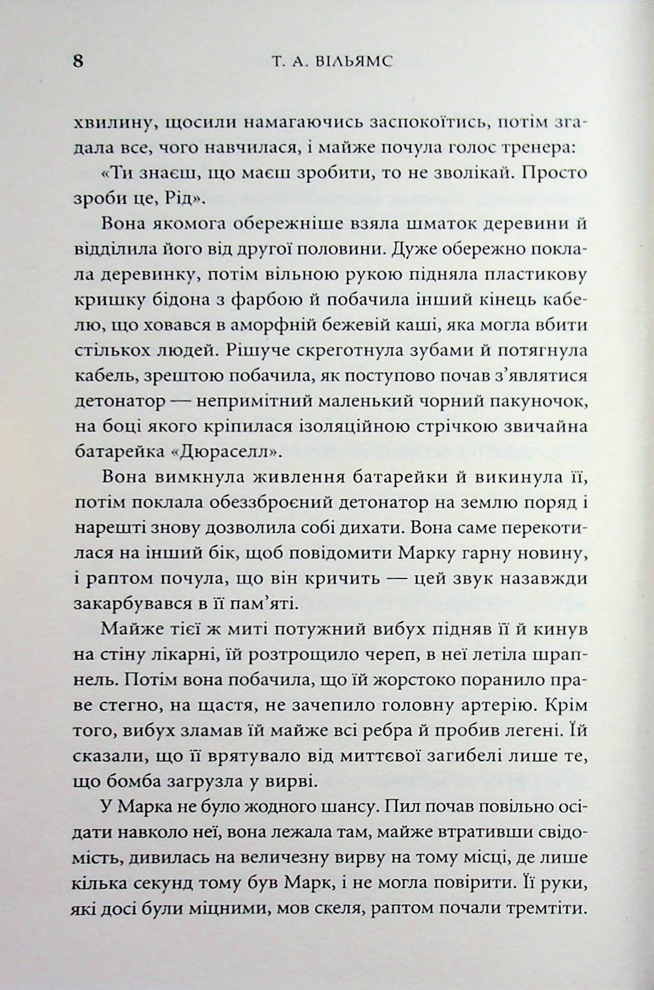 З любов’ю з Італії. Книга 3. Шанс на мільйон — фото 7