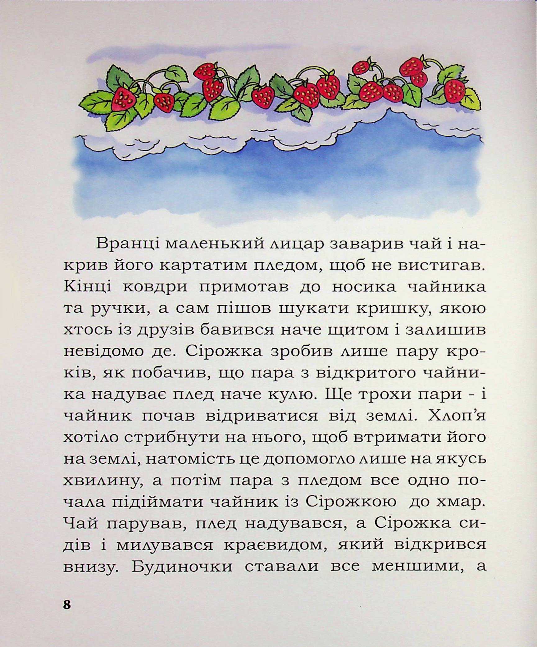 Лицар Сірожка та Сніговий Карлик. Книга 2 — фото 8