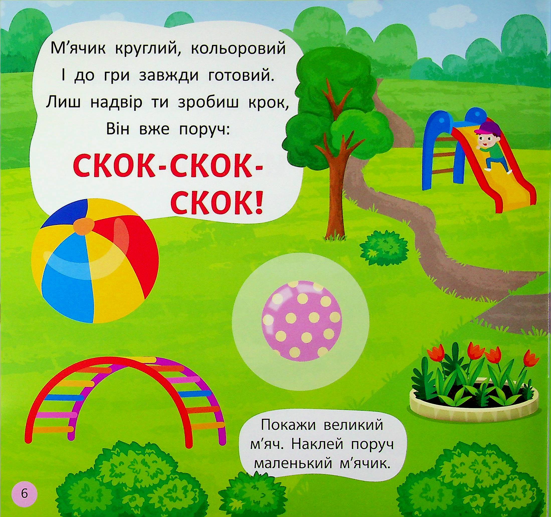 Віршики-вимовлянки. Як звучать іграшки? — фото 9