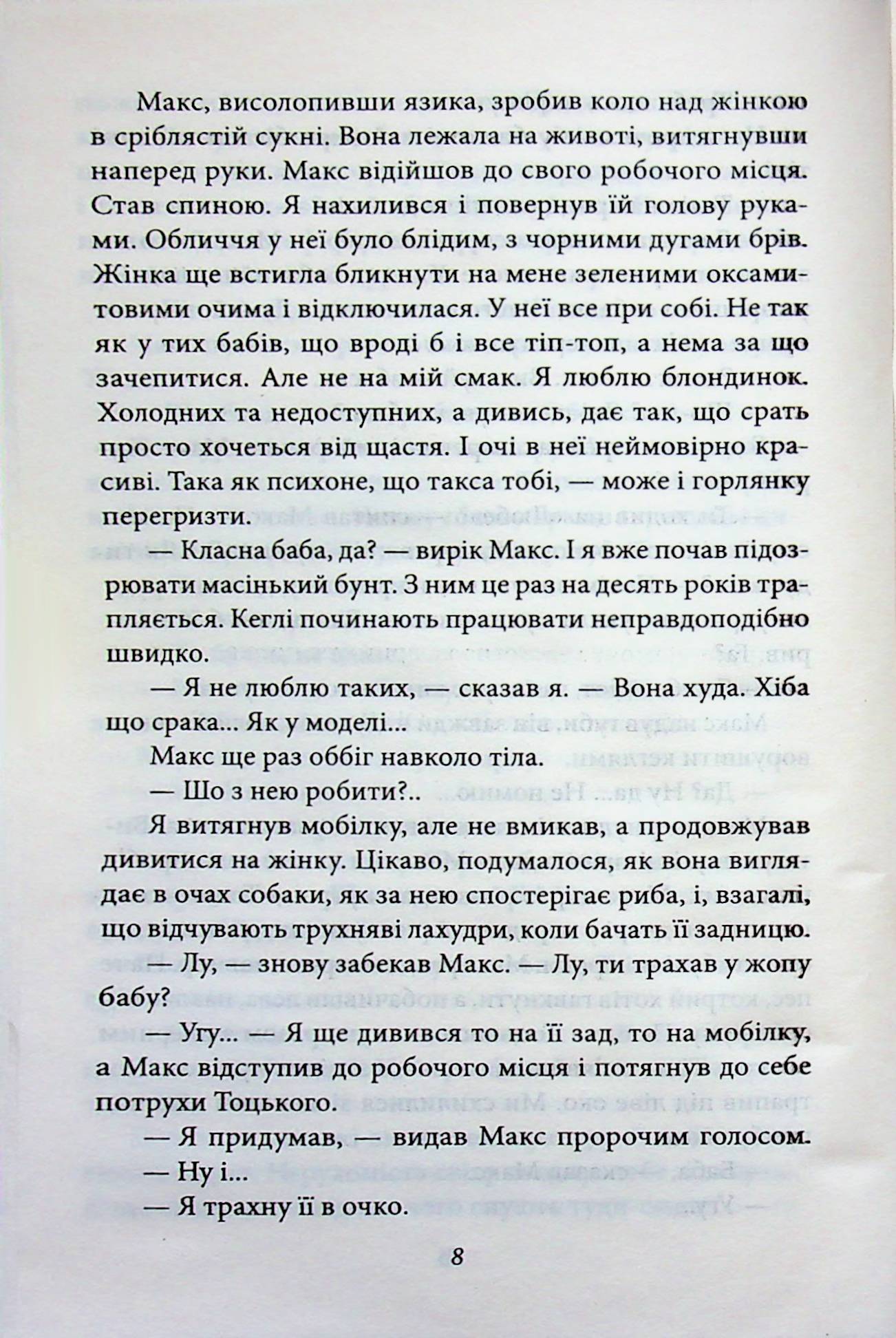 Квіти Содому — фото 7