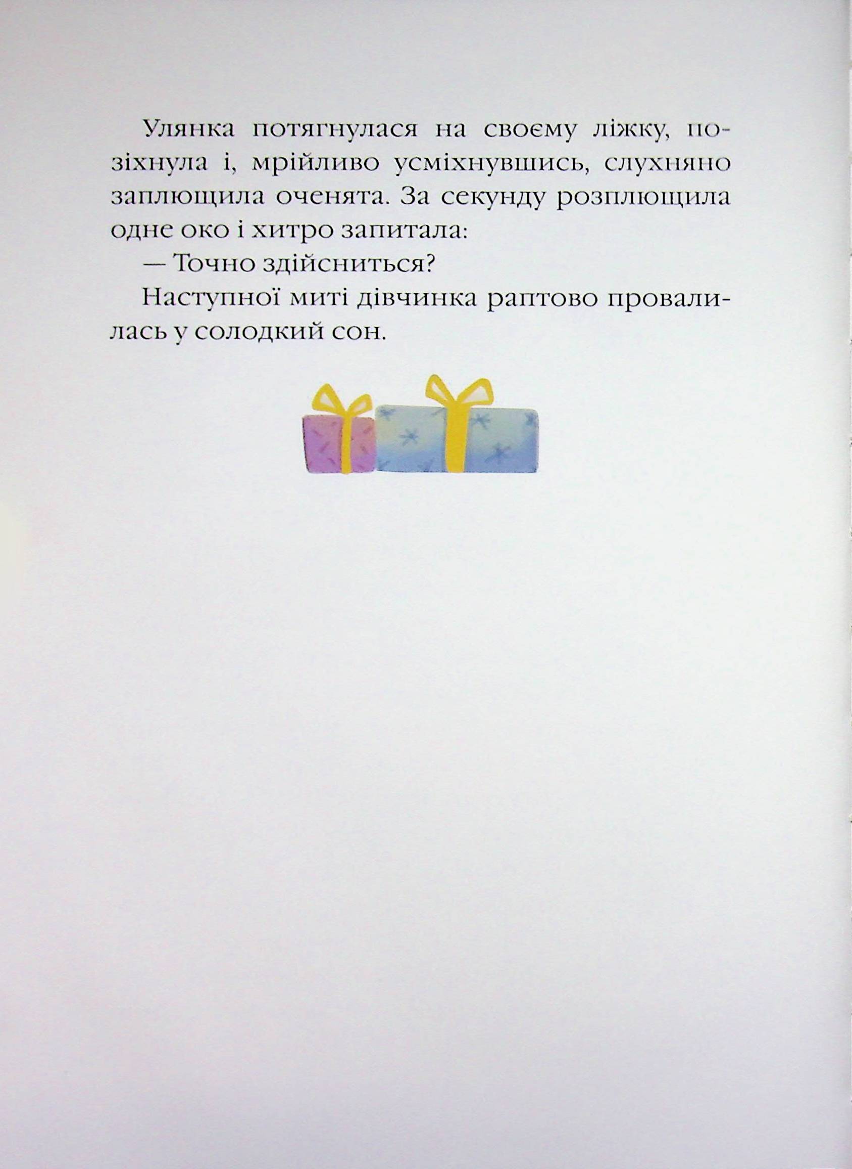 Merry Christmas, або Різдво на планеті Ая — фото 6