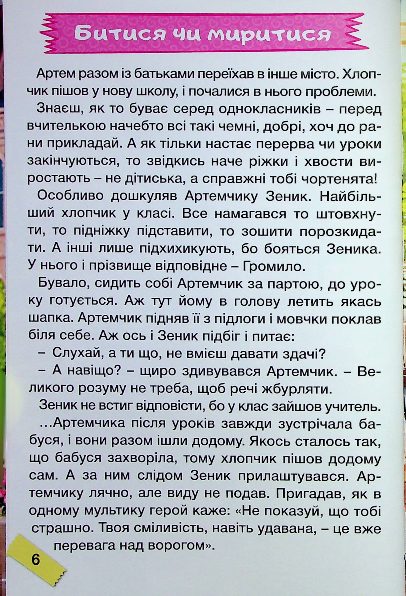 Як подолати труднощі. Повчальні історії — фото 7