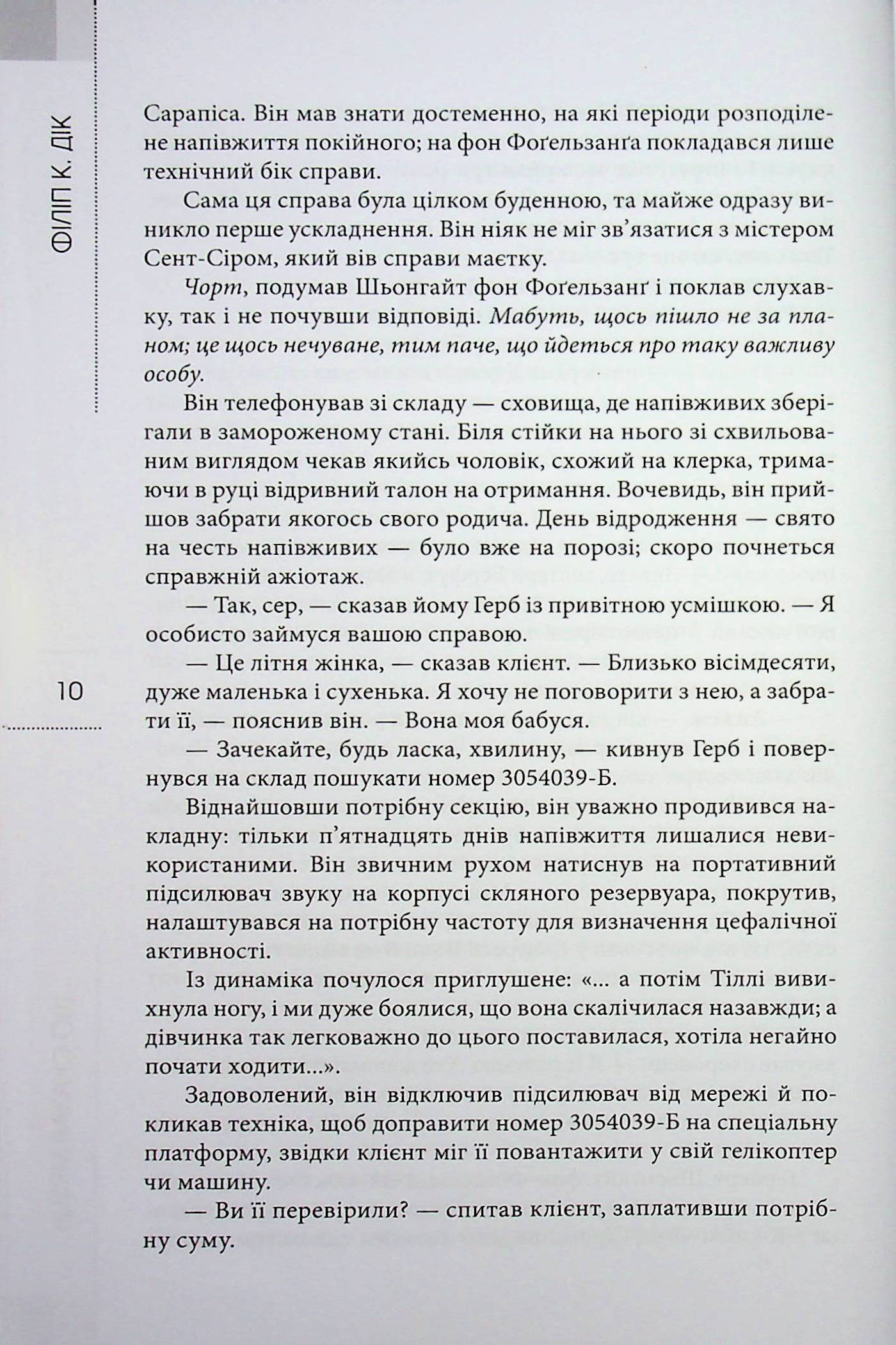 Філіп К. Дік. Повне зібрання короткої прози. Том 4 — фото 10