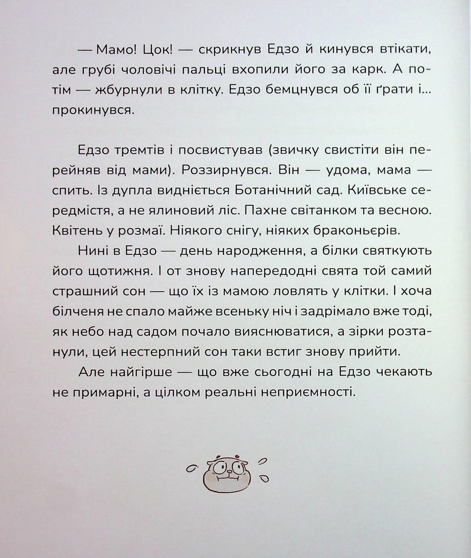 Хто ти насправді, Едзо Момонга? — фото 9