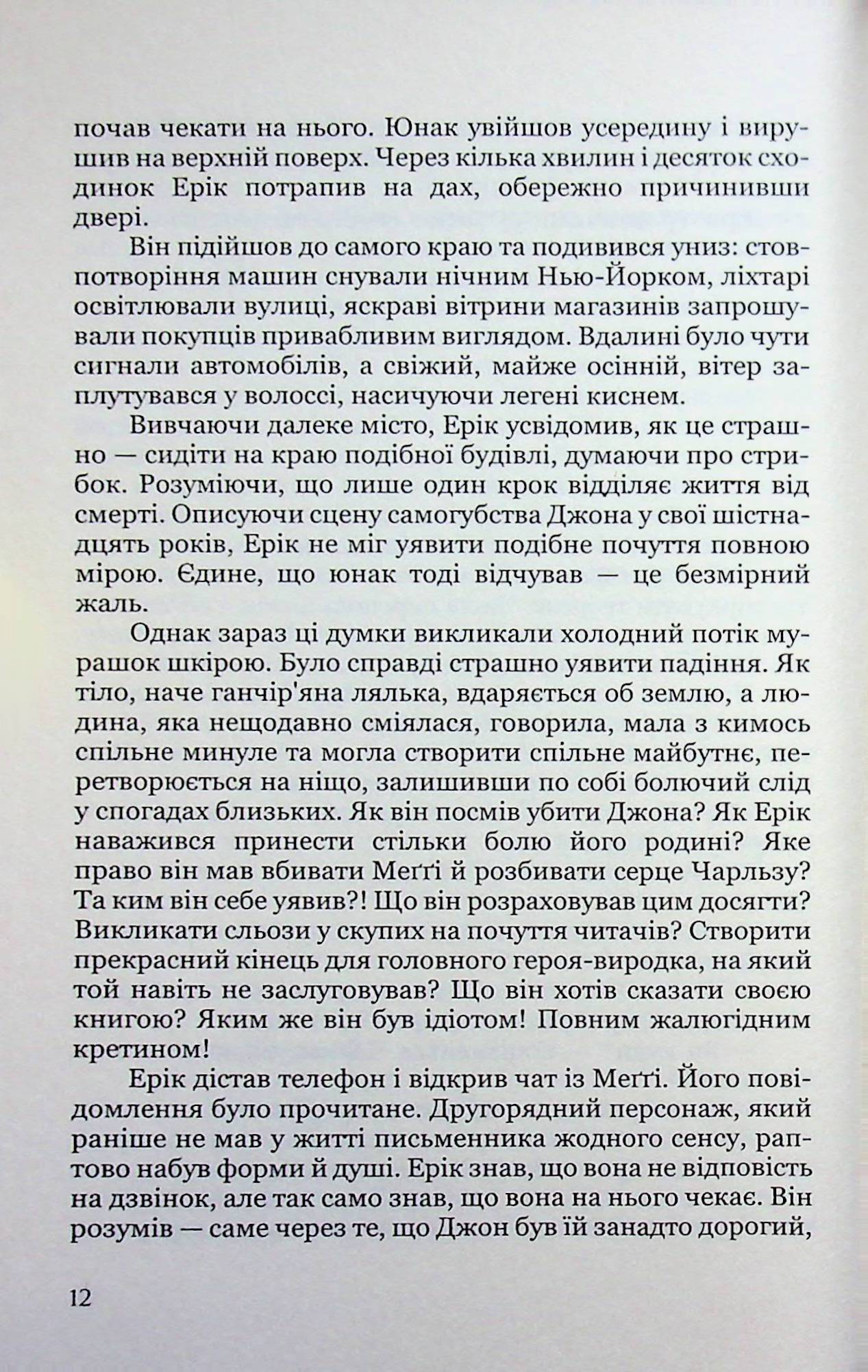 Виродок. Провина — фото 7