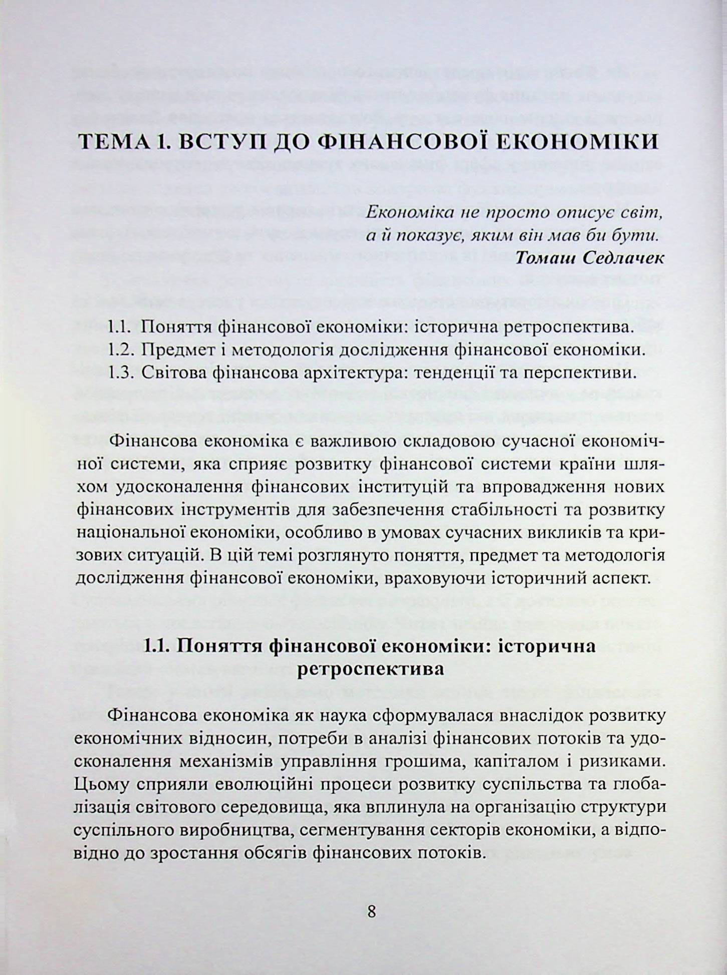 Фінансова економіка — фото 8