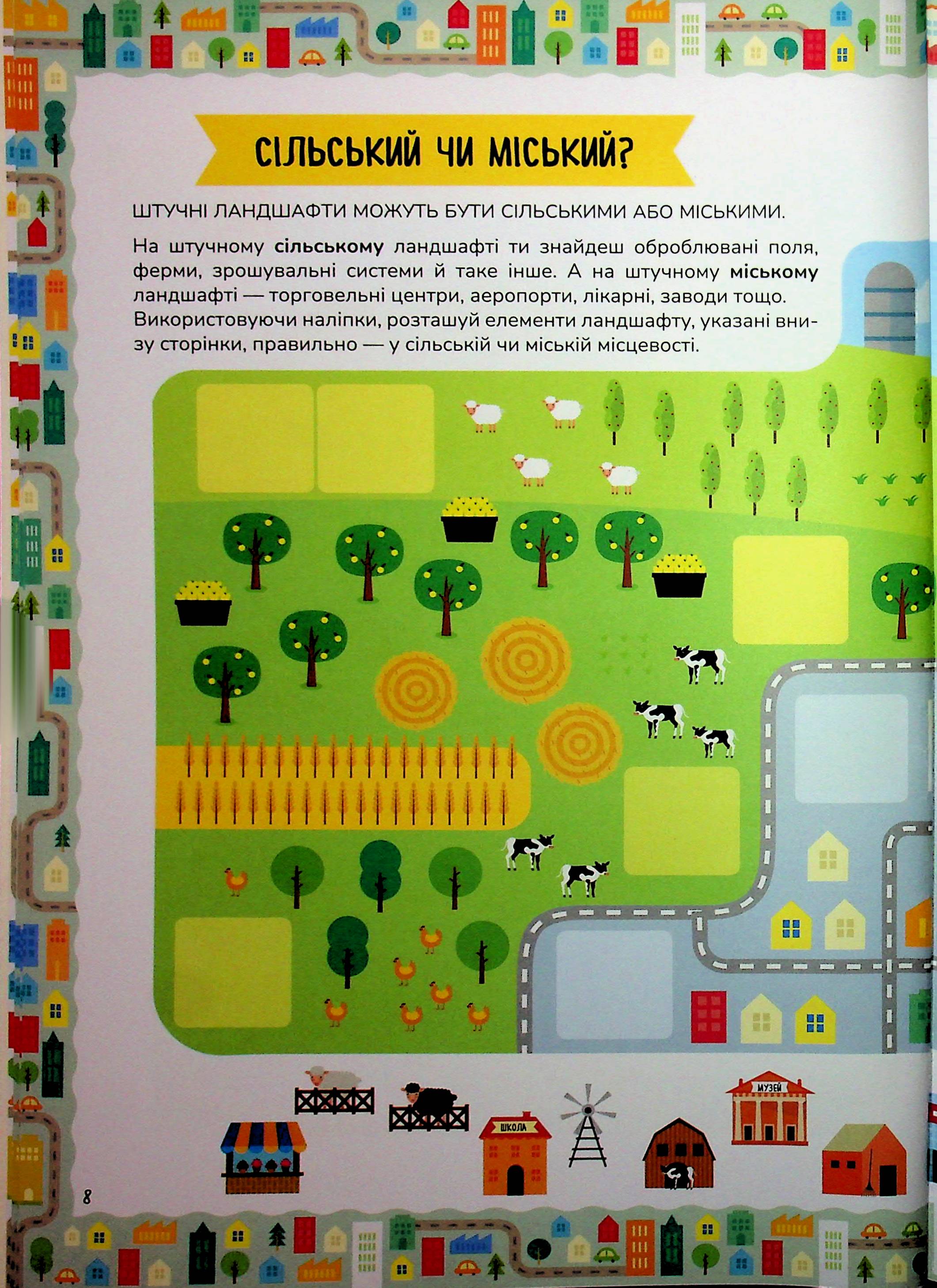 Схиблені на науці. Міста — фото 9
