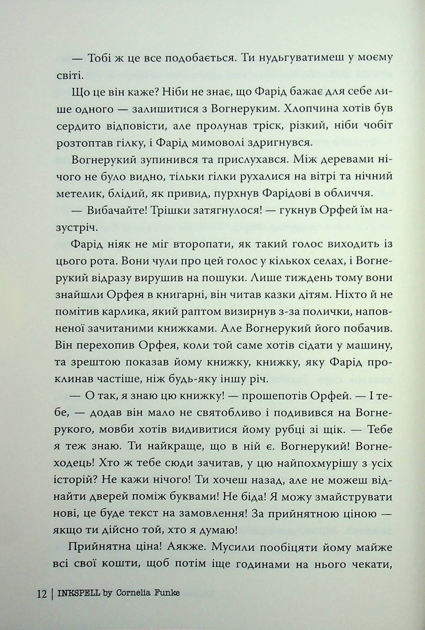Чорнильна кров — фото 8