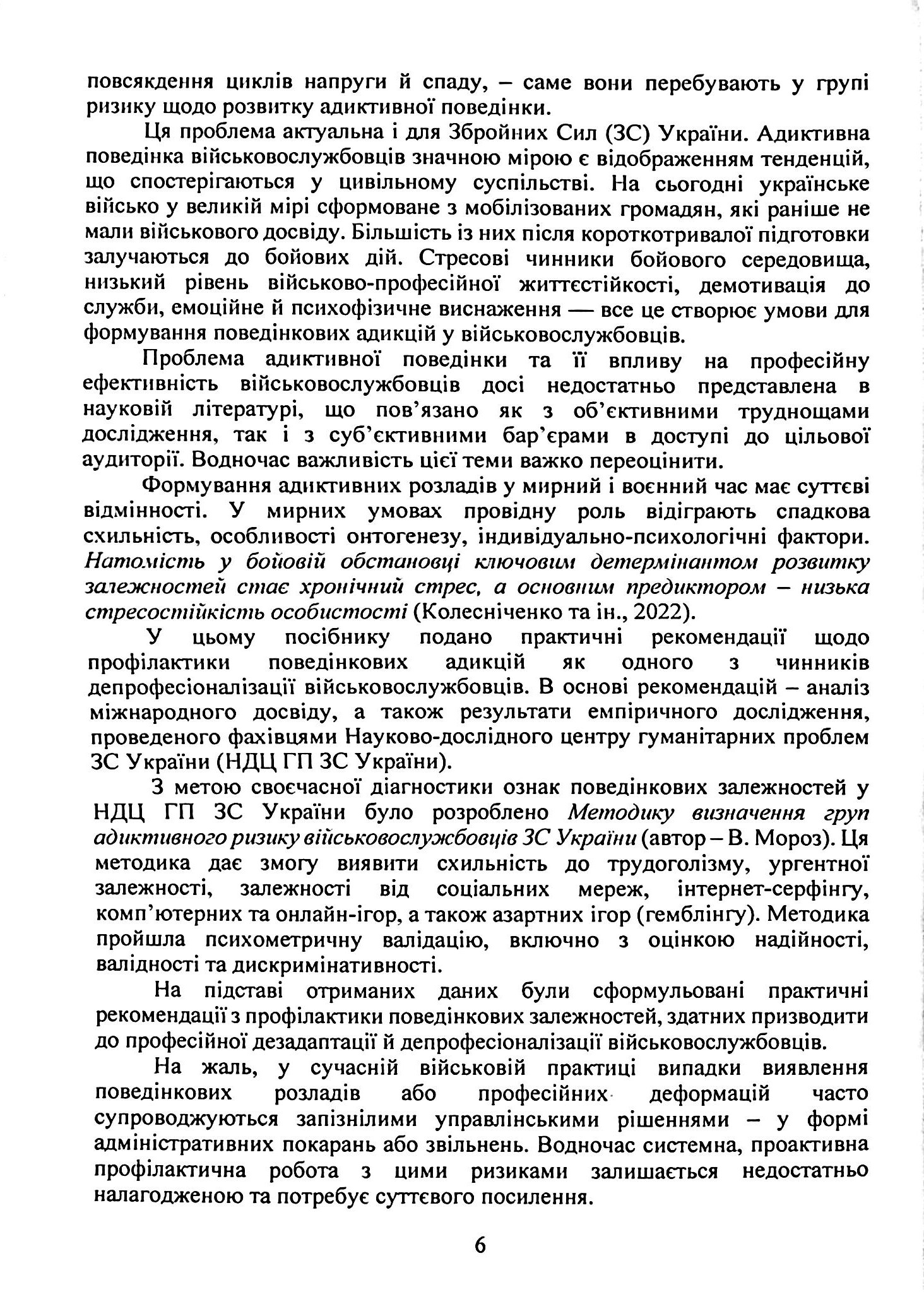 Профілактика поведінкових адикцій військовослужбовців — фото 6