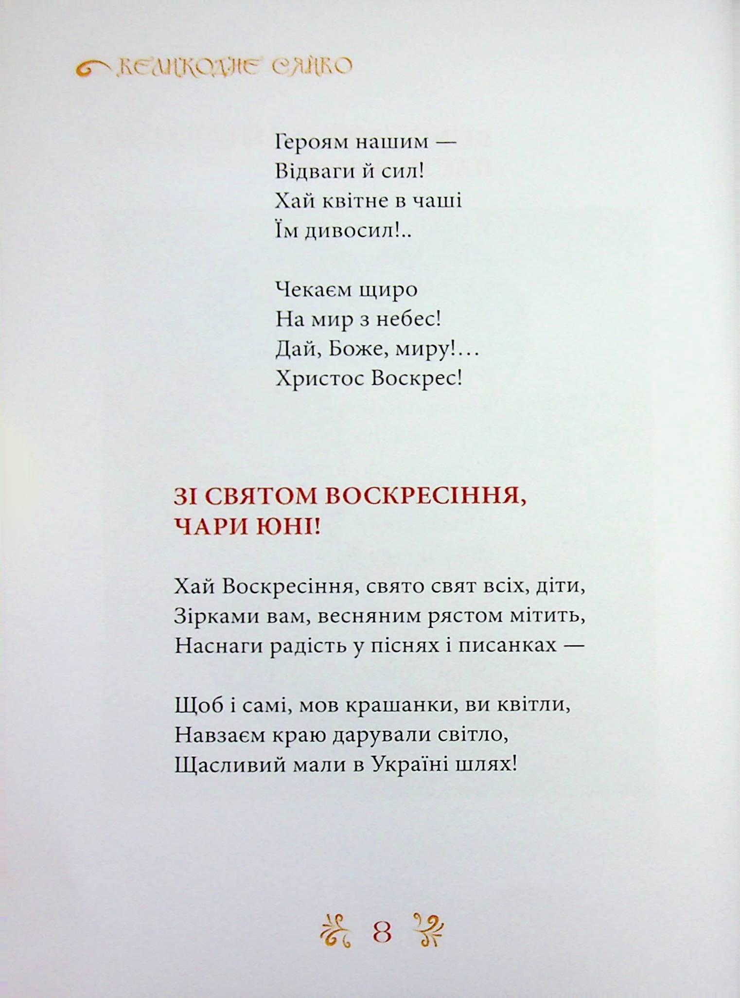 Великоднє сяйво — фото 8