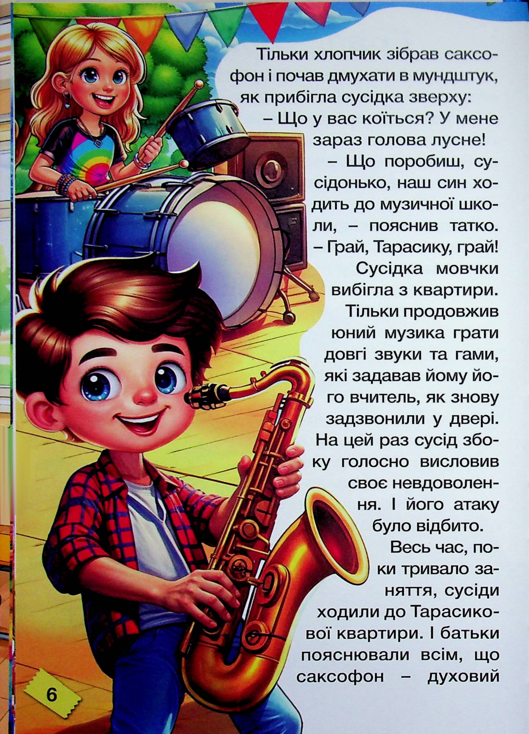 Школярик. Веселі пригоди — фото 8