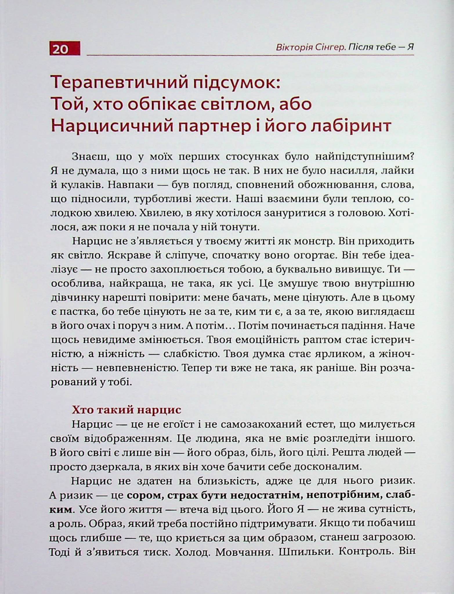 Після тебе — я — фото 9