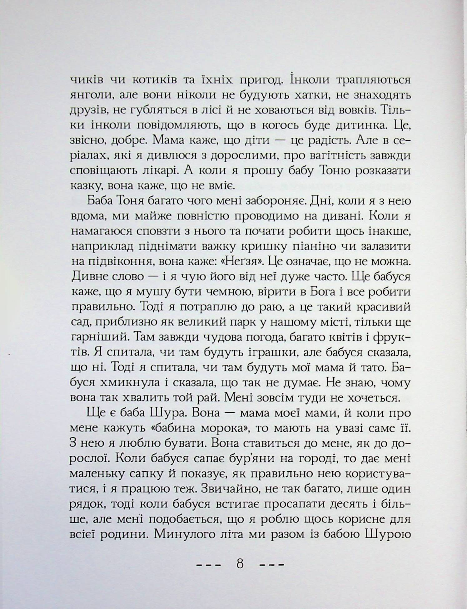Це я така у бабу Устю — фото 8